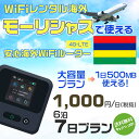 WiFi レンタル 海外 モーリシャス sim 内蔵 Wi-Fi 海外旅行wifi モバイル ルーター 海外旅行WiFi 6泊7日 wifi モーリシャス simカード ..