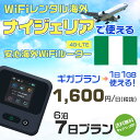 モバイルwifiルーター 海外 レンタル 端末情報 通信機器 型番 クラウドWiFi Macaroon 3 wi-fi レンタル 海外 初期費用/事務手数料 0円 wifiルーター 持ち運び レンタル料金 大容量 プラン 1日400円〜・ギガ プラン 1日540円〜(税抜) 貸出時送料 全国一律660円※6泊7日以上の モバイルWi-Fi レンタル で発送 送料無料 キャンペーン実施中 返却時送料 全国一律500円※ モバイルルーター に同封のレターパックを郵便ポストに投函下さい。※返却 送料無料 キャンペーン中 レンタルWi-Fi 梱包物 ACアダプター /USBケーブル / 海外変換プラグ /かんたん設定マニュアル/ご利用確認書 ワイファイレンタル 精密機器 メーカー macaroon モバイルwi-fi サイズ 79×79×21mm モバイルルーター 質量 130g モバイルwi-fiルーター バッテリー容量 3100mAh 通信方式 4G / LTE / 4g-lte PC 無線接続 対応OS Windows(ウィンドウズ) 11(32bit版/64bit版)/10(32bit版/64bit版)/8(32bit版/64bit版)/Windows 7(32bit版/64bit版)/Windows Vista(32bit版/64bit版)以降/Mac(マック) OS X 10.6〜10.10以降のMacbook(マックブック)などネット接続機やPC周辺機器 プリンター※ 動作確認済みであっても、お客さまの環境において正常動作を保証するものではありません。※ 上記対応OSはすべて日本語版となります。 モバイルwiーfiルーター レンタル 携帯 スマートフォン・ゲーム機接続 iPhone / i-phone ( アイフォン / アイフォーン)/ Android ( アンドロイド )/ iPad / i-pad ( アイパッド / アイパット )/WiーFi 接続可能 タブレット 及び スマートフォーン 無線 端末 接続可能ゲーム機一般/ PlayStation ( プレイステーション )/ Nintendo Switch ( ニンテンドースイッチ )/WiFi 接続対応 テレビ 及び ファイヤースティック TV ※ ネット接続機 動作確認済みであっても、お客さまの環境において正常動作を保証するものではありません。 SIM カード 差込口 プリペイドSIMカード / シムカード レンタルワイファイ 海外 主なご利用用途 海外旅行 / 旅行 便利グッズ / 出張 便利 グッズ 男性 / ビジネス / 地図 及び 地図の確認 / スマホ制限 パケット 通信制限 / 動画視聴 Youtube ユーチューブ / オンラインゲーム / オンラインセミナー オンライン授業 ライブ配信 / 目的地 情報収集 検索 / ホテル フリーWiFi の代わり 【ポケットwi-fi レンタル短期 オススメポイント】 海外 sim 内蔵 デジタルグッズ レンタル 海外旅行先でネットが使える 海外旅行wifi モバイル は simカード 接続でつながる短期のネット接続サービスです。 インターネット 短期 で利用出来る為に、急な 出張 や楽しみの 旅行 や 海外ビジネス などから 海外への 引越し の インターネット 契約までの繋ぎなどちょっとした 便利グッズ として 短期間 の インターネット 接続に最適です。 wi-fiポケット 対応のPC ノートパソコン はもちろん、i-phone(アイフォン)、ギャラクシーやエクスペリア・アクオス・グーグルピクセルなどのAndroid(アンドロイド)、i-Pad(アイパッド)やタブレットからも簡単に接続できます。Pocket WiFi 接続後はネットサーフィンや動画鑑賞もしっかり楽しめます。 また 空港 受取 (空港受取)も可能なので海外先から日本への音声通信や音声電話でおしゃべり、LINE(ライン) や Instagram(インスタグラム) TikTok(ティックトック)などのSNS用として友達との連絡に活躍してます。もちろん海外のタブレットやスマホでも繋がるので安心です。 持ち運びインターネットなのでアジア・ハワイ・グアム・ヨーロッパ・アメリカ・南米などの海外旅行も地図アプリに繋げば迷子の心配も安心。 どこでも接続可能な移動中もネット接続のナビとして、ゲームなど通信量をたくさん使うシーンでも海外WiFiレンタルならいつも以上に通信量を使っても大丈夫。 トランジット先でも使えるからネットにつながらないお悩みはもうありません。 海外での難しい言葉もレンタルしたwiーfi ルーターを渡して翻訳アプリを繋げば快適な旅行を楽しめます。 他にも、海外旅行中も日頃のHulu(フールー)やNetflix(ネットフリックス)などの動画鑑賞も楽しめます。 出張や海外の視察研修などのビジネスシーンや学校や部活の遠征にも一時的なワイファイとしてご愛用いただいています。 コンパクトWiFiを持ち込めば、ストレスなく日頃のAmazon prime(アマゾンプライム)やHulu(フールー)やNetflix(ネットフリックス)などの映画鑑賞や動画鑑賞も楽しめます。 ちょっとした時にもいつものネット環境をwifiレンタル便 LCC-WiFiはお届けします。ナイジェリアで使えるWiFiルーター！！海外旅行から急な出張まで、滞在先のネットの心配これで解決。 海外用のWiFiレンタルサービスは定額制なので、海外パケット通信量などの追加料金もご安心下さい。 現地の通信会社回線を利用するため滞在先キャリアと同じエリア・品質でご利用頂けます。 海外で使えるWiFiレンタル端末は、電源を入れれば自動で現地の通信キャリアに接続します。 WiFiレンタルルーターに記載の[SSID]と[パスワード]をお客様のスマホやタブレット・パソコンに入力するだけですぐに使える！！ しかもトランジット先でも対応国であれば自動で現地の通信キャリアに接続します。 非日常を最大限楽しむには、安定した日常の通信環境が一番！！ そんな思いをたくさんの人にお届けします！！ さらに楽しい思い出は1度よりも2度3度、多くの楽しいをお届けしたいから 高品質の通信環境をお手頃価格でご提供が日々の目標です。 ご注文方法について 例えば！！6泊7日で海外旅行に行く場合 1：容量と日数に合わせお選び下さい。 2：1台レンタルにつき、個数1個をカートに入れて下さい。 3：ご出発日の前日に宅配便にてお届けします。ご出発月とご出発日をご選択して下さい。 ※ご出発日より3日前のご注文を承っております。お届け可能日がご出発日の場合は自動キャンセルとなります。 4：ご帰国月とご帰国日をご選択して下さい。 ※ご注文レンタル商品と出発日・帰国日に相違がある場合は、ショップにて出発日と帰国日の日数を計算してご利用料金を修正したメールを送りします。 5：オプションプラン安心パックをご選択して下さい。システム上オプション料金は送料として請求させて頂きます。 6：ご出発日より2日前にお受け取り希望の場合は別途500円(税抜き)となります。 7：WiFiレンタル海外で選べる決済方法は、クレジットカード・銀行前払い・楽天バンク決済・代金引換のみとなります。それ以外の決済方法をご選択の場合はキャンセルとさせて頂きます。 ご利用日数に合わせてお選び下さい！！ 1泊2日⇒ 2泊3日⇒ 3泊4日⇒ 4泊5日⇒ 5泊6日⇒ 6泊7日⇒ 7泊8日⇒ 8泊9日⇒ 9泊10日⇒ 14泊15日⇒