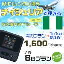 モバイルwifiルーター 海外 レンタル 端末情報 通信機器 型番 クラウドWiFi Macaroon 3 wi-fi レンタル 海外 初期費用/事務手数料 0円 wifiルーター 持ち運び レンタル料金 大容量 プラン 1日400円〜・ギガ プラン 1日540円〜(税抜) 貸出時送料 全国一律660円※6泊7日以上の モバイルWi-Fi レンタル で発送 送料無料 キャンペーン実施中 返却時送料 全国一律500円※ モバイルルーター に同封のレターパックを郵便ポストに投函下さい。※返却 送料無料 キャンペーン中 レンタルWi-Fi 梱包物 ACアダプター /USBケーブル / 海外変換プラグ /かんたん設定マニュアル/ご利用確認書 ワイファイレンタル 精密機器 メーカー macaroon モバイルwi-fi サイズ 79×79×21mm モバイルルーター 質量 130g モバイルwi-fiルーター バッテリー容量 3100mAh 通信方式 4G / LTE / 4g-lte PC 無線接続 対応OS Windows(ウィンドウズ) 11(32bit版/64bit版)/10(32bit版/64bit版)/8(32bit版/64bit版)/Windows 7(32bit版/64bit版)/Windows Vista(32bit版/64bit版)以降/Mac(マック) OS X 10.6〜10.10以降のMacbook(マックブック)などネット接続機やPC周辺機器 プリンター※ 動作確認済みであっても、お客さまの環境において正常動作を保証するものではありません。※ 上記対応OSはすべて日本語版となります。 モバイルwiーfiルーター レンタル 携帯 スマートフォン・ゲーム機接続 iPhone / i-phone ( アイフォン / アイフォーン)/ Android ( アンドロイド )/ iPad / i-pad ( アイパッド / アイパット )/WiーFi 接続可能 タブレット 及び スマートフォーン 無線 端末 接続可能ゲーム機一般/ PlayStation ( プレイステーション )/ Nintendo Switch ( ニンテンドースイッチ )/WiFi 接続対応 テレビ 及び ファイヤースティック TV ※ ネット接続機 動作確認済みであっても、お客さまの環境において正常動作を保証するものではありません。 SIM カード 差込口 プリペイドSIMカード / シムカード レンタルワイファイ 海外 主なご利用用途 海外旅行 / 旅行 便利グッズ / 出張 便利 グッズ 男性 / ビジネス / 地図 及び 地図の確認 / スマホ制限 パケット 通信制限 / 動画視聴 Youtube ユーチューブ / オンラインゲーム / オンラインセミナー オンライン授業 ライブ配信 / 目的地 情報収集 検索 / ホテル フリーWiFi の代わり 【ポケットwi-fi レンタル短期 オススメポイント】 海外 sim 内蔵 デジタルグッズ レンタル 海外旅行先でネットが使える 海外旅行wifi モバイル は simカード 接続でつながる短期のネット接続サービスです。 インターネット 短期 で利用出来る為に、急な 出張 や楽しみの 旅行 や 海外ビジネス などから 海外への 引越し の インターネット 契約までの繋ぎなどちょっとした 便利グッズ として 短期間 の インターネット 接続に最適です。 wi-fiポケット 対応のPC ノートパソコン はもちろん、i-phone(アイフォン)、ギャラクシーやエクスペリア・アクオス・グーグルピクセルなどのAndroid(アンドロイド)、i-Pad(アイパッド)やタブレットからも簡単に接続できます。Pocket WiFi 接続後はネットサーフィンや動画鑑賞もしっかり楽しめます。 また 空港 受取 (空港受取)も可能なので海外先から日本への音声通信や音声電話でおしゃべり、LINE(ライン) や Instagram(インスタグラム) TikTok(ティックトック)などのSNS用として友達との連絡に活躍してます。もちろん海外のタブレットやスマホでも繋がるので安心です。 持ち運びインターネットなのでアジア・ハワイ・グアム・ヨーロッパ・アメリカ・南米などの海外旅行も地図アプリに繋げば迷子の心配も安心。 どこでも接続可能な移動中もネット接続のナビとして、ゲームなど通信量をたくさん使うシーンでも海外WiFiレンタルならいつも以上に通信量を使っても大丈夫。 トランジット先でも使えるからネットにつながらないお悩みはもうありません。 海外での難しい言葉もレンタルしたwiーfi ルーターを渡して翻訳アプリを繋げば快適な旅行を楽しめます。 他にも、海外旅行中も日頃のHulu(フールー)やNetflix(ネットフリックス)などの動画鑑賞も楽しめます。 出張や海外の視察研修などのビジネスシーンや学校や部活の遠征にも一時的なワイファイとしてご愛用いただいています。 コンパクトWiFiを持ち込めば、ストレスなく日頃のAmazon prime(アマゾンプライム)やHulu(フールー)やNetflix(ネットフリックス)などの映画鑑賞や動画鑑賞も楽しめます。 ちょっとした時にもいつものネット環境をwifiレンタル便 LCC-WiFiはお届けします。ナイジェリアで使えるWiFiルーター！！海外旅行から急な出張まで、滞在先のネットの心配これで解決。 海外用のWiFiレンタルサービスは定額制なので、海外パケット通信量などの追加料金もご安心下さい。 現地の通信会社回線を利用するため滞在先キャリアと同じエリア・品質でご利用頂けます。 海外で使えるWiFiレンタル端末は、電源を入れれば自動で現地の通信キャリアに接続します。 WiFiレンタルルーターに記載の[SSID]と[パスワード]をお客様のスマホやタブレット・パソコンに入力するだけですぐに使える！！ しかもトランジット先でも対応国であれば自動で現地の通信キャリアに接続します。 非日常を最大限楽しむには、安定した日常の通信環境が一番！！ そんな思いをたくさんの人にお届けします！！ さらに楽しい思い出は1度よりも2度3度、多くの楽しいをお届けしたいから 高品質の通信環境をお手頃価格でご提供が日々の目標です。 ご注文方法について 例えば！！6泊7日で海外旅行に行く場合 1：容量と日数に合わせお選び下さい。 2：1台レンタルにつき、個数1個をカートに入れて下さい。 3：ご出発日の前日に宅配便にてお届けします。ご出発月とご出発日をご選択して下さい。 ※ご出発日より3日前のご注文を承っております。お届け可能日がご出発日の場合は自動キャンセルとなります。 4：ご帰国月とご帰国日をご選択して下さい。 ※ご注文レンタル商品と出発日・帰国日に相違がある場合は、ショップにて出発日と帰国日の日数を計算してご利用料金を修正したメールを送りします。 5：オプションプラン安心パックをご選択して下さい。システム上オプション料金は送料として請求させて頂きます。 6：ご出発日より2日前にお受け取り希望の場合は別途500円(税抜き)となります。 7：WiFiレンタル海外で選べる決済方法は、クレジットカード・銀行前払い・楽天バンク決済・代金引換のみとなります。それ以外の決済方法をご選択の場合はキャンセルとさせて頂きます。 ご利用日数に合わせてお選び下さい！！ 1泊2日⇒ 2泊3日⇒ 3泊4日⇒ 4泊5日⇒ 5泊6日⇒ 6泊7日⇒ 7泊8日⇒ 8泊9日⇒ 9泊10日⇒ 14泊15日⇒