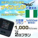 WiFi レンタル 海外 ナイジェリア sim 内蔵 Wi-Fi 海外旅行wifi モバイル ルーター 海外旅行WiFi 1泊2日 wifi ナイジェリア simカード ..