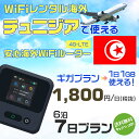WiFi レンタル 海外 チュニジア sim 内蔵 Wi-Fi 海外旅行wifi モバイル ルーター 海外旅行WiFi 6泊7日 wifi チュニジア simカ...