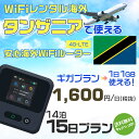 モバイルwifiルーター 海外 レンタル 端末情報 通信機器 型番 クラウドWiFi Macaroon 3 wi-fi レンタル 海外 初期費用/事務手数料 0円 wifiルーター 持ち運び レンタル料金 大容量 プラン 1日400円〜・ギガ プラン 1日540円〜(税抜) 貸出時送料 全国一律660円※6泊7日以上の モバイルWi-Fi レンタル で発送 送料無料 キャンペーン実施中 返却時送料 全国一律500円※ モバイルルーター に同封のレターパックを郵便ポストに投函下さい。※返却 送料無料 キャンペーン中 レンタルWi-Fi 梱包物 ACアダプター /USBケーブル / 海外変換プラグ /かんたん設定マニュアル/ご利用確認書 ワイファイレンタル 精密機器 メーカー macaroon モバイルwi-fi サイズ 79×79×21mm モバイルルーター 質量 130g モバイルwi-fiルーター バッテリー容量 3100mAh 通信方式 4G / LTE / 4g-lte PC 無線接続 対応OS Windows(ウィンドウズ) 11(32bit版/64bit版)/10(32bit版/64bit版)/8(32bit版/64bit版)/Windows 7(32bit版/64bit版)/Windows Vista(32bit版/64bit版)以降/Mac(マック) OS X 10.6〜10.10以降のMacbook(マックブック)などネット接続機やPC周辺機器 プリンター※ 動作確認済みであっても、お客さまの環境において正常動作を保証するものではありません。※ 上記対応OSはすべて日本語版となります。 モバイルwiーfiルーター レンタル 携帯 スマートフォン・ゲーム機接続 iPhone / i-phone ( アイフォン / アイフォーン)/ Android ( アンドロイド )/ iPad / i-pad ( アイパッド / アイパット )/WiーFi 接続可能 タブレット 及び スマートフォーン 無線 端末 接続可能ゲーム機一般/ PlayStation ( プレイステーション )/ Nintendo Switch ( ニンテンドースイッチ )/WiFi 接続対応 テレビ 及び ファイヤースティック TV ※ ネット接続機 動作確認済みであっても、お客さまの環境において正常動作を保証するものではありません。 SIM カード 差込口 プリペイドSIMカード / シムカード レンタルワイファイ 海外 主なご利用用途 海外旅行 / 旅行 便利グッズ / 出張 便利 グッズ 男性 / ビジネス / 地図 及び 地図の確認 / スマホ制限 パケット 通信制限 / 動画視聴 Youtube ユーチューブ / オンラインゲーム / オンラインセミナー オンライン授業 ライブ配信 / 目的地 情報収集 検索 / ホテル フリーWiFi の代わり 【ポケットwi-fi レンタル短期 オススメポイント】 海外 sim 内蔵 デジタルグッズ レンタル 海外旅行先でネットが使える 海外旅行wifi モバイル は simカード 接続でつながる短期のネット接続サービスです。 インターネット 短期 で利用出来る為に、急な 出張 や楽しみの 旅行 や 海外ビジネス などから 海外への 引越し の インターネット 契約までの繋ぎなどちょっとした 便利グッズ として 短期間 の インターネット 接続に最適です。 wi-fiポケット 対応のPC ノートパソコン はもちろん、i-phone(アイフォン)、ギャラクシーやエクスペリア・アクオス・グーグルピクセルなどのAndroid(アンドロイド)、i-Pad(アイパッド)やタブレットからも簡単に接続できます。Pocket WiFi 接続後はネットサーフィンや動画鑑賞もしっかり楽しめます。 また 空港 受取 (空港受取)も可能なので海外先から日本への音声通信や音声電話でおしゃべり、LINE(ライン) や Instagram(インスタグラム) TikTok(ティックトック)などのSNS用として友達との連絡に活躍してます。もちろん海外のタブレットやスマホでも繋がるので安心です。 持ち運びインターネットなのでアジア・ハワイ・グアム・ヨーロッパ・アメリカ・南米などの海外旅行も地図アプリに繋げば迷子の心配も安心。 どこでも接続可能な移動中もネット接続のナビとして、ゲームなど通信量をたくさん使うシーンでも海外WiFiレンタルならいつも以上に通信量を使っても大丈夫。 トランジット先でも使えるからネットにつながらないお悩みはもうありません。 海外での難しい言葉もレンタルしたwiーfi ルーターを渡して翻訳アプリを繋げば快適な旅行を楽しめます。 他にも、海外旅行中も日頃のHulu(フールー)やNetflix(ネットフリックス)などの動画鑑賞も楽しめます。 出張や海外の視察研修などのビジネスシーンや学校や部活の遠征にも一時的なワイファイとしてご愛用いただいています。 コンパクトWiFiを持ち込めば、ストレスなく日頃のAmazon prime(アマゾンプライム)やHulu(フールー)やNetflix(ネットフリックス)などの映画鑑賞や動画鑑賞も楽しめます。 ちょっとした時にもいつものネット環境をwifiレンタル便 LCC-WiFiはお届けします。タンザニアで使えるWiFiルーター！！海外旅行から急な出張まで、滞在先のネットの心配これで解決。 海外用のWiFiレンタルサービスは定額制なので、海外パケット通信量などの追加料金もご安心下さい。 現地の通信会社回線を利用するため滞在先キャリアと同じエリア・品質でご利用頂けます。 海外で使えるWiFiレンタル端末は、電源を入れれば自動で現地の通信キャリアに接続します。 WiFiレンタルルーターに記載の[SSID]と[パスワード]をお客様のスマホやタブレット・パソコンに入力するだけですぐに使える！！ しかもトランジット先でも対応国であれば自動で現地の通信キャリアに接続します。 非日常を最大限楽しむには、安定した日常の通信環境が一番！！ そんな思いをたくさんの人にお届けします！！ さらに楽しい思い出は1度よりも2度3度、多くの楽しいをお届けしたいから 高品質の通信環境をお手頃価格でご提供が日々の目標です。 ご注文方法について 例えば！！6泊7日で海外旅行に行く場合 1：容量と日数に合わせお選び下さい。 2：1台レンタルにつき、個数1個をカートに入れて下さい。 3：ご出発日の前日に宅配便にてお届けします。ご出発月とご出発日をご選択して下さい。 ※ご出発日より3日前のご注文を承っております。お届け可能日がご出発日の場合は自動キャンセルとなります。 4：ご帰国月とご帰国日をご選択して下さい。 ※ご注文レンタル商品と出発日・帰国日に相違がある場合は、ショップにて出発日と帰国日の日数を計算してご利用料金を修正したメールを送りします。 5：オプションプラン安心パックをご選択して下さい。システム上オプション料金は送料として請求させて頂きます。 6：ご出発日より2日前にお受け取り希望の場合は別途500円(税抜き)となります。 7：WiFiレンタル海外で選べる決済方法は、クレジットカード・銀行前払い・楽天バンク決済・代金引換のみとなります。それ以外の決済方法をご選択の場合はキャンセルとさせて頂きます。 ご利用日数に合わせてお選び下さい！！ 1泊2日⇒ 2泊3日⇒ 3泊4日⇒ 4泊5日⇒ 5泊6日⇒ 6泊7日⇒ 7泊8日⇒ 8泊9日⇒ 9泊10日⇒ 14泊15日⇒