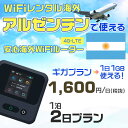 WiFi レンタル 海外 アルゼンチン sim 内蔵 Wi-Fi 海外旅行wifi モバイル ルーター 海外旅行WiFi 1泊2日 wifi アルゼンチン si...