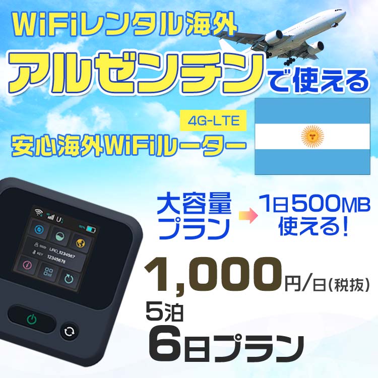 モバイルwifiルーター 海外 レンタル 端末情報 通信機器 型番 クラウドWiFi Macaroon 3 wi-fi レンタル 海外 初期費用/事務手数料 0円 wifiルーター 持ち運び レンタル料金 大容量 プラン 1日400円〜・ギガ プラン 1日540円〜(税抜) 貸出時送料 全国一律660円※6泊7日以上の モバイルWi-Fi レンタル で発送 送料無料 キャンペーン実施中 返却時送料 全国一律500円※ モバイルルーター に同封のレターパックを郵便ポストに投函下さい。※返却 送料無料 キャンペーン中 レンタルWi-Fi 梱包物 ACアダプター /USBケーブル / 海外変換プラグ /かんたん設定マニュアル/ご利用確認書 ワイファイレンタル 精密機器 メーカー macaroon モバイルwi-fi サイズ 79×79×21mm モバイルルーター 質量 130g モバイルwi-fiルーター バッテリー容量 3100mAh 通信方式 4G / LTE / 4g-lte PC 無線接続 対応OS Windows(ウィンドウズ) 11(32bit版/64bit版)/10(32bit版/64bit版)/8(32bit版/64bit版)/Windows 7(32bit版/64bit版)/Windows Vista(32bit版/64bit版)以降/Mac(マック) OS X 10.6〜10.10以降のMacbook(マックブック)などネット接続機やPC周辺機器 プリンター※ 動作確認済みであっても、お客さまの環境において正常動作を保証するものではありません。※ 上記対応OSはすべて日本語版となります。 モバイルwiーfiルーター レンタル 携帯 スマートフォン・ゲーム機接続 iPhone / i-phone ( アイフォン / アイフォーン)/ Android ( アンドロイド )/ iPad / i-pad ( アイパッド / アイパット )/WiーFi 接続可能 タブレット 及び スマートフォーン 無線 端末 接続可能ゲーム機一般/ PlayStation ( プレイステーション )/ Nintendo Switch ( ニンテンドースイッチ )/WiFi 接続対応 テレビ 及び ファイヤースティック TV ※ ネット接続機 動作確認済みであっても、お客さまの環境において正常動作を保証するものではありません。 SIM カード 差込口 プリペイドSIMカード / シムカード レンタルワイファイ 海外 主なご利用用途 海外旅行 / 旅行 便利グッズ / 出張 便利 グッズ 男性 / ビジネス / 地図 及び 地図の確認 / スマホ制限 パケット 通信制限 / 動画視聴 Youtube ユーチューブ / オンラインゲーム / オンラインセミナー オンライン授業 ライブ配信 / 目的地 情報収集 検索 / ホテル フリーWiFi の代わり 【ポケットwi-fi レンタル短期 オススメポイント】 海外 sim 内蔵 デジタルグッズ レンタル 海外旅行先でネットが使える 海外旅行wifi モバイル は simカード 接続でつながる短期のネット接続サービスです。 インターネット 短期 で利用出来る為に、急な 出張 や楽しみの 旅行 や 海外ビジネス などから 海外への 引越し の インターネット 契約までの繋ぎなどちょっとした 便利グッズ として 短期間 の インターネット 接続に最適です。 wi-fiポケット 対応のPC ノートパソコン はもちろん、i-phone(アイフォン)、ギャラクシーやエクスペリア・アクオス・グーグルピクセルなどのAndroid(アンドロイド)、i-Pad(アイパッド)やタブレットからも簡単に接続できます。Pocket WiFi 接続後はネットサーフィンや動画鑑賞もしっかり楽しめます。 また 空港 受取 (空港受取)も可能なので海外先から日本への音声通信や音声電話でおしゃべり、LINE(ライン) や Instagram(インスタグラム) TikTok(ティックトック)などのSNS用として友達との連絡に活躍してます。もちろん海外のタブレットやスマホでも繋がるので安心です。 持ち運びインターネットなのでアジア・ハワイ・グアム・ヨーロッパ・アメリカ・南米などの海外旅行も地図アプリに繋げば迷子の心配も安心。 どこでも接続可能な移動中もネット接続のナビとして、ゲームなど通信量をたくさん使うシーンでも海外WiFiレンタルならいつも以上に通信量を使っても大丈夫。 トランジット先でも使えるからネットにつながらないお悩みはもうありません。 海外での難しい言葉もレンタルしたwiーfi ルーターを渡して翻訳アプリを繋げば快適な旅行を楽しめます。 他にも、海外旅行中も日頃のHulu(フールー)やNetflix(ネットフリックス)などの動画鑑賞も楽しめます。 出張や海外の視察研修などのビジネスシーンや学校や部活の遠征にも一時的なワイファイとしてご愛用いただいています。 コンパクトWiFiを持ち込めば、ストレスなく日頃のAmazon prime(アマゾンプライム)やHulu(フールー)やNetflix(ネットフリックス)などの映画鑑賞や動画鑑賞も楽しめます。 ちょっとした時にもいつものネット環境をwifiレンタル便 LCC-WiFiはお届けします。アルゼンチンで使えるWiFiルーター！！海外旅行から急な出張まで、滞在先のネットの心配これで解決。 海外用のWiFiレンタルサービスは定額制なので、海外パケット通信量などの追加料金もご安心下さい。 現地の通信会社回線を利用するため滞在先キャリアと同じエリア・品質でご利用頂けます。 海外で使えるWiFiレンタル端末は、電源を入れれば自動で現地の通信キャリアに接続します。 WiFiレンタルルーターに記載の[SSID]と[パスワード]をお客様のスマホやタブレット・パソコンに入力するだけですぐに使える！！ しかもトランジット先でも対応国であれば自動で現地の通信キャリアに接続します。 非日常を最大限楽しむには、安定した日常の通信環境が一番！！ そんな思いをたくさんの人にお届けします！！ さらに楽しい思い出は1度よりも2度3度、多くの楽しいをお届けしたいから 高品質の通信環境をお手頃価格でご提供が日々の目標です。 ご注文方法について 例えば！！6泊7日で海外旅行に行く場合 1：容量と日数に合わせお選び下さい。 2：1台レンタルにつき、個数1個をカートに入れて下さい。 3：ご出発日の前日に宅配便にてお届けします。ご出発月とご出発日をご選択して下さい。 ※ご出発日より3日前のご注文を承っております。お届け可能日がご出発日の場合は自動キャンセルとなります。 4：ご帰国月とご帰国日をご選択して下さい。 ※ご注文レンタル商品と出発日・帰国日に相違がある場合は、ショップにて出発日と帰国日の日数を計算してご利用料金を修正したメールを送りします。 5：オプションプラン安心パックをご選択して下さい。システム上オプション料金は送料として請求させて頂きます。 6：ご出発日より2日前にお受け取り希望の場合は別途500円(税抜き)となります。 7：WiFiレンタル海外で選べる決済方法は、クレジットカード・銀行前払い・楽天バンク決済・代金引換のみとなります。それ以外の決済方法をご選択の場合はキャンセルとさせて頂きます。 ご利用日数に合わせてお選び下さい！！ 1泊2日⇒ 2泊3日⇒ 3泊4日⇒ 4泊5日⇒ 5泊6日⇒ 6泊7日⇒ 7泊8日⇒ 8泊9日⇒ 9泊10日⇒ 14泊15日⇒