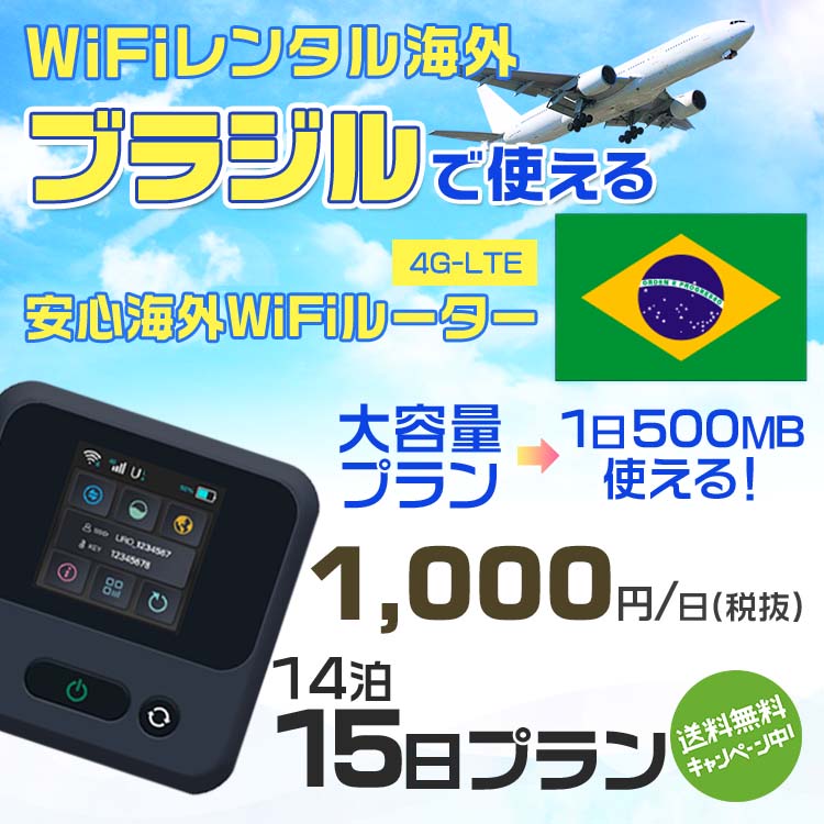 モバイルwifiルーター 海外 レンタル 端末情報 通信機器 型番 クラウドWiFi Macaroon 3 wi-fi レンタル 海外 初期費用/事務手数料 0円 wifiルーター 持ち運び レンタル料金 大容量 プラン 1日400円〜・ギガ プラン 1日540円〜(税抜) 貸出時送料 全国一律660円※6泊7日以上の モバイルWi-Fi レンタル で発送 送料無料 キャンペーン実施中 返却時送料 全国一律500円※ モバイルルーター に同封のレターパックを郵便ポストに投函下さい。※返却 送料無料 キャンペーン中 レンタルWi-Fi 梱包物 ACアダプター /USBケーブル / 海外変換プラグ /かんたん設定マニュアル/ご利用確認書 ワイファイレンタル 精密機器 メーカー macaroon モバイルwi-fi サイズ 79×79×21mm モバイルルーター 質量 130g モバイルwi-fiルーター バッテリー容量 3100mAh 通信方式 4G / LTE / 4g-lte PC 無線接続 対応OS Windows(ウィンドウズ) 11(32bit版/64bit版)/10(32bit版/64bit版)/8(32bit版/64bit版)/Windows 7(32bit版/64bit版)/Windows Vista(32bit版/64bit版)以降/Mac(マック) OS X 10.6〜10.10以降のMacbook(マックブック)などネット接続機やPC周辺機器 プリンター※ 動作確認済みであっても、お客さまの環境において正常動作を保証するものではありません。※ 上記対応OSはすべて日本語版となります。 モバイルwiーfiルーター レンタル 携帯 スマートフォン・ゲーム機接続 iPhone / i-phone ( アイフォン / アイフォーン)/ Android ( アンドロイド )/ iPad / i-pad ( アイパッド / アイパット )/WiーFi 接続可能 タブレット 及び スマートフォーン 無線 端末 接続可能ゲーム機一般/ PlayStation ( プレイステーション )/ Nintendo Switch ( ニンテンドースイッチ )/WiFi 接続対応 テレビ 及び ファイヤースティック TV ※ ネット接続機 動作確認済みであっても、お客さまの環境において正常動作を保証するものではありません。 SIM カード 差込口 プリペイドSIMカード / シムカード レンタルワイファイ 海外 主なご利用用途 海外旅行 / 旅行 便利グッズ / 出張 便利 グッズ 男性 / ビジネス / 地図 及び 地図の確認 / スマホ制限 パケット 通信制限 / 動画視聴 Youtube ユーチューブ / オンラインゲーム / オンラインセミナー オンライン授業 ライブ配信 / 目的地 情報収集 検索 / ホテル フリーWiFi の代わり 【ポケットwi-fi レンタル短期 オススメポイント】 海外 sim 内蔵 デジタルグッズ レンタル 海外旅行先でネットが使える 海外旅行wifi モバイル は simカード 接続でつながる短期のネット接続サービスです。 インターネット 短期 で利用出来る為に、急な 出張 や楽しみの 旅行 や 海外ビジネス などから 海外への 引越し の インターネット 契約までの繋ぎなどちょっとした 便利グッズ として 短期間 の インターネット 接続に最適です。 wi-fiポケット 対応のPC ノートパソコン はもちろん、i-phone(アイフォン)、ギャラクシーやエクスペリア・アクオス・グーグルピクセルなどのAndroid(アンドロイド)、i-Pad(アイパッド)やタブレットからも簡単に接続できます。Pocket WiFi 接続後はネットサーフィンや動画鑑賞もしっかり楽しめます。 また 空港 受取 (空港受取)も可能なので海外先から日本への音声通信や音声電話でおしゃべり、LINE(ライン) や Instagram(インスタグラム) TikTok(ティックトック)などのSNS用として友達との連絡に活躍してます。もちろん海外のタブレットやスマホでも繋がるので安心です。 持ち運びインターネットなのでアジア・ハワイ・グアム・ヨーロッパ・アメリカ・南米などの海外旅行も地図アプリに繋げば迷子の心配も安心。 どこでも接続可能な移動中もネット接続のナビとして、ゲームなど通信量をたくさん使うシーンでも海外WiFiレンタルならいつも以上に通信量を使っても大丈夫。 トランジット先でも使えるからネットにつながらないお悩みはもうありません。 海外での難しい言葉もレンタルしたwiーfi ルーターを渡して翻訳アプリを繋げば快適な旅行を楽しめます。 他にも、海外旅行中も日頃のHulu(フールー)やNetflix(ネットフリックス)などの動画鑑賞も楽しめます。 出張や海外の視察研修などのビジネスシーンや学校や部活の遠征にも一時的なワイファイとしてご愛用いただいています。 コンパクトWiFiを持ち込めば、ストレスなく日頃のAmazon prime(アマゾンプライム)やHulu(フールー)やNetflix(ネットフリックス)などの映画鑑賞や動画鑑賞も楽しめます。 ちょっとした時にもいつものネット環境をwifiレンタル便 LCC-WiFiはお届けします。ブラジルで使えるWiFiルーター！！海外旅行から急な出張まで、滞在先のネットの心配これで解決。 海外用のWiFiレンタルサービスは定額制なので、海外パケット通信量などの追加料金もご安心下さい。 現地の通信会社回線を利用するため滞在先キャリアと同じエリア・品質でご利用頂けます。 海外で使えるWiFiレンタル端末は、電源を入れれば自動で現地の通信キャリアに接続します。 WiFiレンタルルーターに記載の[SSID]と[パスワード]をお客様のスマホやタブレット・パソコンに入力するだけですぐに使える！！ しかもトランジット先でも対応国であれば自動で現地の通信キャリアに接続します。 非日常を最大限楽しむには、安定した日常の通信環境が一番！！ そんな思いをたくさんの人にお届けします！！ さらに楽しい思い出は1度よりも2度3度、多くの楽しいをお届けしたいから 高品質の通信環境をお手頃価格でご提供が日々の目標です。 ご注文方法について 例えば！！6泊7日で海外旅行に行く場合 1：容量と日数に合わせお選び下さい。 2：1台レンタルにつき、個数1個をカートに入れて下さい。 3：ご出発日の前日に宅配便にてお届けします。ご出発月とご出発日をご選択して下さい。 ※ご出発日より3日前のご注文を承っております。お届け可能日がご出発日の場合は自動キャンセルとなります。 4：ご帰国月とご帰国日をご選択して下さい。 ※ご注文レンタル商品と出発日・帰国日に相違がある場合は、ショップにて出発日と帰国日の日数を計算してご利用料金を修正したメールを送りします。 5：オプションプラン安心パックをご選択して下さい。システム上オプション料金は送料として請求させて頂きます。 6：ご出発日より2日前にお受け取り希望の場合は別途500円(税抜き)となります。 7：WiFiレンタル海外で選べる決済方法は、クレジットカード・銀行前払い・楽天バンク決済・代金引換のみとなります。それ以外の決済方法をご選択の場合はキャンセルとさせて頂きます。 ご利用日数に合わせてお選び下さい！！ 1泊2日⇒ 2泊3日⇒ 3泊4日⇒ 4泊5日⇒ 5泊6日⇒ 6泊7日⇒ 7泊8日⇒ 8泊9日⇒ 9泊10日⇒ 14泊15日⇒