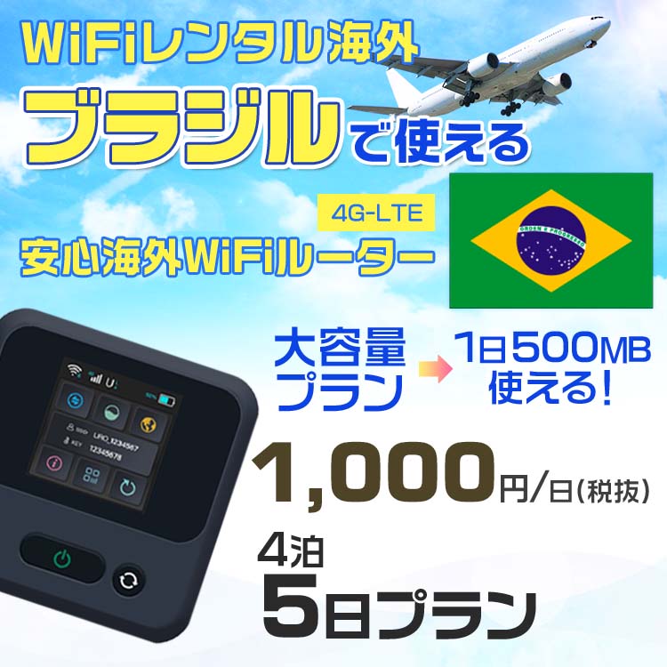 WiFi レンタル 海外 ブラジル sim 内蔵