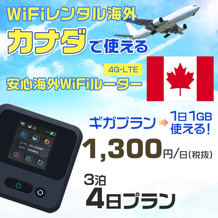 モバイルwifiルーター 海外 レンタル 端末情報 通信機器 型番 クラウドWiFi Macaroon 3 wi-fi レンタル 海外 初期費用/事務手数料 0円 wifiルーター 持ち運び レンタル料金 大容量 プラン 1日400円〜・ギガ プラン 1日540円〜(税抜) 貸出時送料 全国一律660円※6泊7日以上の モバイルWi-Fi レンタル で発送 送料無料 キャンペーン実施中 返却時送料 全国一律500円※ モバイルルーター に同封のレターパックを郵便ポストに投函下さい。※返却 送料無料 キャンペーン中 レンタルWi-Fi 梱包物 ACアダプター /USBケーブル / 海外変換プラグ /かんたん設定マニュアル/ご利用確認書 ワイファイレンタル 精密機器 メーカー macaroon モバイルwi-fi サイズ 79×79×21mm モバイルルーター 質量 130g モバイルwi-fiルーター バッテリー容量 3100mAh 通信方式 4G / LTE / 4g-lte PC 無線接続 対応OS Windows(ウィンドウズ) 11(32bit版/64bit版)/10(32bit版/64bit版)/8(32bit版/64bit版)/Windows 7(32bit版/64bit版)/Windows Vista(32bit版/64bit版)以降/Mac(マック) OS X 10.6〜10.10以降のMacbook(マックブック)などネット接続機やPC周辺機器 プリンター※ 動作確認済みであっても、お客さまの環境において正常動作を保証するものではありません。※ 上記対応OSはすべて日本語版となります。 モバイルwiーfiルーター レンタル 携帯 スマートフォン・ゲーム機接続 iPhone / i-phone ( アイフォン / アイフォーン)/ Android ( アンドロイド )/ iPad / i-pad ( アイパッド / アイパット )/WiーFi 接続可能 タブレット 及び スマートフォーン 無線 端末 接続可能ゲーム機一般/ PlayStation ( プレイステーション )/ Nintendo Switch ( ニンテンドースイッチ )/WiFi 接続対応 テレビ 及び ファイヤースティック TV ※ ネット接続機 動作確認済みであっても、お客さまの環境において正常動作を保証するものではありません。 SIM カード 差込口 プリペイドSIMカード / シムカード レンタルワイファイ 海外 主なご利用用途 海外旅行 / 旅行 便利グッズ / 出張 便利 グッズ 男性 / ビジネス / 地図 及び 地図の確認 / スマホ制限 パケット 通信制限 / 動画視聴 Youtube ユーチューブ / オンラインゲーム / オンラインセミナー オンライン授業 ライブ配信 / 目的地 情報収集 検索 / ホテル フリーWiFi の代わり 【ポケットwi-fi レンタル短期 オススメポイント】 海外 sim 内蔵 デジタルグッズ レンタル 海外旅行先でネットが使える 海外旅行wifi モバイル は simカード 接続でつながる短期のネット接続サービスです。 インターネット 短期 で利用出来る為に、急な 出張 や楽しみの 旅行 や 海外ビジネス などから 海外への 引越し の インターネット 契約までの繋ぎなどちょっとした 便利グッズ として 短期間 の インターネット 接続に最適です。 wi-fiポケット 対応のPC ノートパソコン はもちろん、i-phone(アイフォン)、ギャラクシーやエクスペリア・アクオス・グーグルピクセルなどのAndroid(アンドロイド)、i-Pad(アイパッド)やタブレットからも簡単に接続できます。Pocket WiFi 接続後はネットサーフィンや動画鑑賞もしっかり楽しめます。 また 空港 受取 (空港受取)も可能なので海外先から日本への音声通信や音声電話でおしゃべり、LINE(ライン) や Instagram(インスタグラム) TikTok(ティックトック)などのSNS用として友達との連絡に活躍してます。もちろん海外のタブレットやスマホでも繋がるので安心です。 持ち運びインターネットなのでアジア・ハワイ・グアム・ヨーロッパ・アメリカ・南米などの海外旅行も地図アプリに繋げば迷子の心配も安心。 どこでも接続可能な移動中もネット接続のナビとして、ゲームなど通信量をたくさん使うシーンでも海外WiFiレンタルならいつも以上に通信量を使っても大丈夫。 トランジット先でも使えるからネットにつながらないお悩みはもうありません。 海外での難しい言葉もレンタルしたwiーfi ルーターを渡して翻訳アプリを繋げば快適な旅行を楽しめます。 他にも、海外旅行中も日頃のHulu(フールー)やNetflix(ネットフリックス)などの動画鑑賞も楽しめます。 出張や海外の視察研修などのビジネスシーンや学校や部活の遠征にも一時的なワイファイとしてご愛用いただいています。 コンパクトWiFiを持ち込めば、ストレスなく日頃のAmazon prime(アマゾンプライム)やHulu(フールー)やNetflix(ネットフリックス)などの映画鑑賞や動画鑑賞も楽しめます。 ちょっとした時にもいつものネット環境をwifiレンタル便 LCC-WiFiはお届けします。カナダで使えるWiFiルーター！！海外旅行から急な出張まで、滞在先のネットの心配これで解決。 海外用のWiFiレンタルサービスは定額制なので、海外パケット通信量などの追加料金もご安心下さい。 現地の通信会社回線を利用するため滞在先キャリアと同じエリア・品質でご利用頂けます。 海外で使えるWiFiレンタル端末は、電源を入れれば自動で現地の通信キャリアに接続します。 WiFiレンタルルーターに記載の[SSID]と[パスワード]をお客様のスマホやタブレット・パソコンに入力するだけですぐに使える！！ しかもトランジット先でも対応国であれば自動で現地の通信キャリアに接続します。 非日常を最大限楽しむには、安定した日常の通信環境が一番！！ そんな思いをたくさんの人にお届けします！！ さらに楽しい思い出は1度よりも2度3度、多くの楽しいをお届けしたいから 高品質の通信環境をお手頃価格でご提供が日々の目標です。 ご注文方法について 例えば！！6泊7日で海外旅行に行く場合 1：容量と日数に合わせお選び下さい。 2：1台レンタルにつき、個数1個をカートに入れて下さい。 3：ご出発日の前日に宅配便にてお届けします。ご出発月とご出発日をご選択して下さい。 ※ご出発日より3日前のご注文を承っております。お届け可能日がご出発日の場合は自動キャンセルとなります。 4：ご帰国月とご帰国日をご選択して下さい。 ※ご注文レンタル商品と出発日・帰国日に相違がある場合は、ショップにて出発日と帰国日の日数を計算してご利用料金を修正したメールを送りします。 5：オプションプラン安心パックをご選択して下さい。システム上オプション料金は送料として請求させて頂きます。 6：ご出発日より2日前にお受け取り希望の場合は別途500円(税抜き)となります。 7：WiFiレンタル海外で選べる決済方法は、クレジットカード・銀行前払い・楽天バンク決済・代金引換のみとなります。それ以外の決済方法をご選択の場合はキャンセルとさせて頂きます。 ご利用日数に合わせてお選び下さい！！ 1泊2日⇒ 2泊3日⇒ 3泊4日⇒ 4泊5日⇒ 5泊6日⇒ 6泊7日⇒ 7泊8日⇒ 8泊9日⇒ 9泊10日⇒ 14泊15日⇒