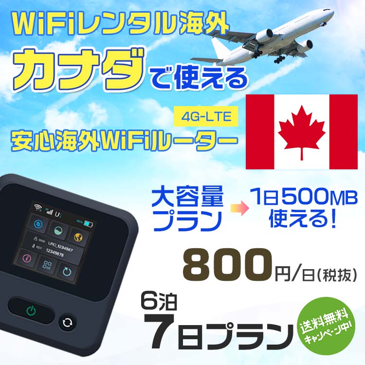 WiFi レンタル 海外 カナダ sim 内蔵 Wi-Fi 