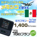 モバイルwifiルーター 海外 レンタル 端末情報 通信機器 型番 クラウドWiFi Macaroon 3 wi-fi レンタル 海外 初期費用/事務手数料 0円 wifiルーター 持ち運び レンタル料金 大容量 プラン 1日400円〜・ギガ プラン 1日540円〜(税抜) 貸出時送料 全国一律660円※6泊7日以上の モバイルWi-Fi レンタル で発送 送料無料 キャンペーン実施中 返却時送料 全国一律500円※ モバイルルーター に同封のレターパックを郵便ポストに投函下さい。※返却 送料無料 キャンペーン中 レンタルWi-Fi 梱包物 ACアダプター /USBケーブル / 海外変換プラグ /かんたん設定マニュアル/ご利用確認書 ワイファイレンタル 精密機器 メーカー macaroon モバイルwi-fi サイズ 79×79×21mm モバイルルーター 質量 130g モバイルwi-fiルーター バッテリー容量 3100mAh 通信方式 4G / LTE / 4g-lte PC 無線接続 対応OS Windows(ウィンドウズ) 11(32bit版/64bit版)/10(32bit版/64bit版)/8(32bit版/64bit版)/Windows 7(32bit版/64bit版)/Windows Vista(32bit版/64bit版)以降/Mac(マック) OS X 10.6〜10.10以降のMacbook(マックブック)などネット接続機やPC周辺機器 プリンター※ 動作確認済みであっても、お客さまの環境において正常動作を保証するものではありません。※ 上記対応OSはすべて日本語版となります。 モバイルwiーfiルーター レンタル 携帯 スマートフォン・ゲーム機接続 iPhone / i-phone ( アイフォン / アイフォーン)/ Android ( アンドロイド )/ iPad / i-pad ( アイパッド / アイパット )/WiーFi 接続可能 タブレット 及び スマートフォーン 無線 端末 接続可能ゲーム機一般/ PlayStation ( プレイステーション )/ Nintendo Switch ( ニンテンドースイッチ )/WiFi 接続対応 テレビ 及び ファイヤースティック TV ※ ネット接続機 動作確認済みであっても、お客さまの環境において正常動作を保証するものではありません。 SIM カード 差込口 プリペイドSIMカード / シムカード レンタルワイファイ 海外 主なご利用用途 海外旅行 / 旅行 便利グッズ / 出張 便利 グッズ 男性 / ビジネス / 地図 及び 地図の確認 / スマホ制限 パケット 通信制限 / 動画視聴 Youtube ユーチューブ / オンラインゲーム / オンラインセミナー オンライン授業 ライブ配信 / 目的地 情報収集 検索 / ホテル フリーWiFi の代わり 【ポケットwi-fi レンタル短期 オススメポイント】 海外 sim 内蔵 デジタルグッズ レンタル 海外旅行先でネットが使える 海外旅行wifi モバイル は simカード 接続でつながる短期のネット接続サービスです。 インターネット 短期 で利用出来る為に、急な 出張 や楽しみの 旅行 や 海外ビジネス などから 海外への 引越し の インターネット 契約までの繋ぎなどちょっとした 便利グッズ として 短期間 の インターネット 接続に最適です。 wi-fiポケット 対応のPC ノートパソコン はもちろん、i-phone(アイフォン)、ギャラクシーやエクスペリア・アクオス・グーグルピクセルなどのAndroid(アンドロイド)、i-Pad(アイパッド)やタブレットからも簡単に接続できます。Pocket WiFi 接続後はネットサーフィンや動画鑑賞もしっかり楽しめます。 また 空港 受取 (空港受取)も可能なので海外先から日本への音声通信や音声電話でおしゃべり、LINE(ライン) や Instagram(インスタグラム) TikTok(ティックトック)などのSNS用として友達との連絡に活躍してます。もちろん海外のタブレットやスマホでも繋がるので安心です。 持ち運びインターネットなのでアジア・ハワイ・グアム・ヨーロッパ・アメリカ・南米などの海外旅行も地図アプリに繋げば迷子の心配も安心。 どこでも接続可能な移動中もネット接続のナビとして、ゲームなど通信量をたくさん使うシーンでも海外WiFiレンタルならいつも以上に通信量を使っても大丈夫。 トランジット先でも使えるからネットにつながらないお悩みはもうありません。 海外での難しい言葉もレンタルしたwiーfi ルーターを渡して翻訳アプリを繋げば快適な旅行を楽しめます。 他にも、海外旅行中も日頃のHulu(フールー)やNetflix(ネットフリックス)などの動画鑑賞も楽しめます。 出張や海外の視察研修などのビジネスシーンや学校や部活の遠征にも一時的なワイファイとしてご愛用いただいています。 コンパクトWiFiを持ち込めば、ストレスなく日頃のAmazon prime(アマゾンプライム)やHulu(フールー)やNetflix(ネットフリックス)などの映画鑑賞や動画鑑賞も楽しめます。 ちょっとした時にもいつものネット環境をwifiレンタル便 LCC-WiFiはお届けします。メキシコで使えるWiFiルーター！！海外旅行から急な出張まで、滞在先のネットの心配これで解決。 海外用のWiFiレンタルサービスは定額制なので、海外パケット通信量などの追加料金もご安心下さい。 現地の通信会社回線を利用するため滞在先キャリアと同じエリア・品質でご利用頂けます。 海外で使えるWiFiレンタル端末は、電源を入れれば自動で現地の通信キャリアに接続します。 WiFiレンタルルーターに記載の[SSID]と[パスワード]をお客様のスマホやタブレット・パソコンに入力するだけですぐに使える！！ しかもトランジット先でも対応国であれば自動で現地の通信キャリアに接続します。 非日常を最大限楽しむには、安定した日常の通信環境が一番！！ そんな思いをたくさんの人にお届けします！！ さらに楽しい思い出は1度よりも2度3度、多くの楽しいをお届けしたいから 高品質の通信環境をお手頃価格でご提供が日々の目標です。 ご注文方法について 例えば！！6泊7日で海外旅行に行く場合 1：容量と日数に合わせお選び下さい。 2：1台レンタルにつき、個数1個をカートに入れて下さい。 3：ご出発日の前日に宅配便にてお届けします。ご出発月とご出発日をご選択して下さい。 ※ご出発日より3日前のご注文を承っております。お届け可能日がご出発日の場合は自動キャンセルとなります。 4：ご帰国月とご帰国日をご選択して下さい。 ※ご注文レンタル商品と出発日・帰国日に相違がある場合は、ショップにて出発日と帰国日の日数を計算してご利用料金を修正したメールを送りします。 5：オプションプラン安心パックをご選択して下さい。システム上オプション料金は送料として請求させて頂きます。 6：ご出発日より2日前にお受け取り希望の場合は別途500円(税抜き)となります。 7：WiFiレンタル海外で選べる決済方法は、クレジットカード・銀行前払い・楽天バンク決済・代金引換のみとなります。それ以外の決済方法をご選択の場合はキャンセルとさせて頂きます。 ご利用日数に合わせてお選び下さい！！ 1泊2日⇒ 2泊3日⇒ 3泊4日⇒ 4泊5日⇒ 5泊6日⇒ 6泊7日⇒ 7泊8日⇒ 8泊9日⇒ 9泊10日⇒ 14泊15日⇒