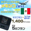 モバイルwifiルーター 海外 レンタル 端末情報 通信機器 型番 クラウドWiFi Macaroon 3 wi-fi レンタル 海外 初期費用/事務手数料 0円 wifiルーター 持ち運び レンタル料金 大容量 プラン 1日400円〜・ギガ プラン 1日540円〜(税抜) 貸出時送料 全国一律660円※6泊7日以上の モバイルWi-Fi レンタル で発送 送料無料 キャンペーン実施中 返却時送料 全国一律500円※ モバイルルーター に同封のレターパックを郵便ポストに投函下さい。※返却 送料無料 キャンペーン中 レンタルWi-Fi 梱包物 ACアダプター /USBケーブル / 海外変換プラグ /かんたん設定マニュアル/ご利用確認書 ワイファイレンタル 精密機器 メーカー macaroon モバイルwi-fi サイズ 79×79×21mm モバイルルーター 質量 130g モバイルwi-fiルーター バッテリー容量 3100mAh 通信方式 4G / LTE / 4g-lte PC 無線接続 対応OS Windows(ウィンドウズ) 11(32bit版/64bit版)/10(32bit版/64bit版)/8(32bit版/64bit版)/Windows 7(32bit版/64bit版)/Windows Vista(32bit版/64bit版)以降/Mac(マック) OS X 10.6〜10.10以降のMacbook(マックブック)などネット接続機やPC周辺機器 プリンター※ 動作確認済みであっても、お客さまの環境において正常動作を保証するものではありません。※ 上記対応OSはすべて日本語版となります。 モバイルwiーfiルーター レンタル 携帯 スマートフォン・ゲーム機接続 iPhone / i-phone ( アイフォン / アイフォーン)/ Android ( アンドロイド )/ iPad / i-pad ( アイパッド / アイパット )/WiーFi 接続可能 タブレット 及び スマートフォーン 無線 端末 接続可能ゲーム機一般/ PlayStation ( プレイステーション )/ Nintendo Switch ( ニンテンドースイッチ )/WiFi 接続対応 テレビ 及び ファイヤースティック TV ※ ネット接続機 動作確認済みであっても、お客さまの環境において正常動作を保証するものではありません。 SIM カード 差込口 プリペイドSIMカード / シムカード レンタルワイファイ 海外 主なご利用用途 海外旅行 / 旅行 便利グッズ / 出張 便利 グッズ 男性 / ビジネス / 地図 及び 地図の確認 / スマホ制限 パケット 通信制限 / 動画視聴 Youtube ユーチューブ / オンラインゲーム / オンラインセミナー オンライン授業 ライブ配信 / 目的地 情報収集 検索 / ホテル フリーWiFi の代わり 【ポケットwi-fi レンタル短期 オススメポイント】 海外 sim 内蔵 デジタルグッズ レンタル 海外旅行先でネットが使える 海外旅行wifi モバイル は simカード 接続でつながる短期のネット接続サービスです。 インターネット 短期 で利用出来る為に、急な 出張 や楽しみの 旅行 や 海外ビジネス などから 海外への 引越し の インターネット 契約までの繋ぎなどちょっとした 便利グッズ として 短期間 の インターネット 接続に最適です。 wi-fiポケット 対応のPC ノートパソコン はもちろん、i-phone(アイフォン)、ギャラクシーやエクスペリア・アクオス・グーグルピクセルなどのAndroid(アンドロイド)、i-Pad(アイパッド)やタブレットからも簡単に接続できます。Pocket WiFi 接続後はネットサーフィンや動画鑑賞もしっかり楽しめます。 また 空港 受取 (空港受取)も可能なので海外先から日本への音声通信や音声電話でおしゃべり、LINE(ライン) や Instagram(インスタグラム) TikTok(ティックトック)などのSNS用として友達との連絡に活躍してます。もちろん海外のタブレットやスマホでも繋がるので安心です。 持ち運びインターネットなのでアジア・ハワイ・グアム・ヨーロッパ・アメリカ・南米などの海外旅行も地図アプリに繋げば迷子の心配も安心。 どこでも接続可能な移動中もネット接続のナビとして、ゲームなど通信量をたくさん使うシーンでも海外WiFiレンタルならいつも以上に通信量を使っても大丈夫。 トランジット先でも使えるからネットにつながらないお悩みはもうありません。 海外での難しい言葉もレンタルしたwiーfi ルーターを渡して翻訳アプリを繋げば快適な旅行を楽しめます。 他にも、海外旅行中も日頃のHulu(フールー)やNetflix(ネットフリックス)などの動画鑑賞も楽しめます。 出張や海外の視察研修などのビジネスシーンや学校や部活の遠征にも一時的なワイファイとしてご愛用いただいています。 コンパクトWiFiを持ち込めば、ストレスなく日頃のAmazon prime(アマゾンプライム)やHulu(フールー)やNetflix(ネットフリックス)などの映画鑑賞や動画鑑賞も楽しめます。 ちょっとした時にもいつものネット環境をwifiレンタル便 LCC-WiFiはお届けします。メキシコで使えるWiFiルーター！！海外旅行から急な出張まで、滞在先のネットの心配これで解決。 海外用のWiFiレンタルサービスは定額制なので、海外パケット通信量などの追加料金もご安心下さい。 現地の通信会社回線を利用するため滞在先キャリアと同じエリア・品質でご利用頂けます。 海外で使えるWiFiレンタル端末は、電源を入れれば自動で現地の通信キャリアに接続します。 WiFiレンタルルーターに記載の[SSID]と[パスワード]をお客様のスマホやタブレット・パソコンに入力するだけですぐに使える！！ しかもトランジット先でも対応国であれば自動で現地の通信キャリアに接続します。 非日常を最大限楽しむには、安定した日常の通信環境が一番！！ そんな思いをたくさんの人にお届けします！！ さらに楽しい思い出は1度よりも2度3度、多くの楽しいをお届けしたいから 高品質の通信環境をお手頃価格でご提供が日々の目標です。 ご注文方法について 例えば！！6泊7日で海外旅行に行く場合 1：容量と日数に合わせお選び下さい。 2：1台レンタルにつき、個数1個をカートに入れて下さい。 3：ご出発日の前日に宅配便にてお届けします。ご出発月とご出発日をご選択して下さい。 ※ご出発日より3日前のご注文を承っております。お届け可能日がご出発日の場合は自動キャンセルとなります。 4：ご帰国月とご帰国日をご選択して下さい。 ※ご注文レンタル商品と出発日・帰国日に相違がある場合は、ショップにて出発日と帰国日の日数を計算してご利用料金を修正したメールを送りします。 5：オプションプラン安心パックをご選択して下さい。システム上オプション料金は送料として請求させて頂きます。 6：ご出発日より2日前にお受け取り希望の場合は別途500円(税抜き)となります。 7：WiFiレンタル海外で選べる決済方法は、クレジットカード・銀行前払い・楽天バンク決済・代金引換のみとなります。それ以外の決済方法をご選択の場合はキャンセルとさせて頂きます。 ご利用日数に合わせてお選び下さい！！ 1泊2日⇒ 2泊3日⇒ 3泊4日⇒ 4泊5日⇒ 5泊6日⇒ 6泊7日⇒ 7泊8日⇒ 8泊9日⇒ 9泊10日⇒ 14泊15日⇒