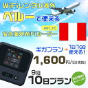 WiFi レンタル 海外 ペルー sim 内蔵 Wi-Fi 海外旅行wifi モバイル ルーター 海外旅行WiFi 9泊10日 プラン wifi ペルー sim...