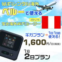WiFi レンタル 海外 ペルー sim 内蔵 Wi-Fi 海外旅行wifi モバイル ルーター 海外旅行WiFi 1泊2日 プラン wifi ペルー simカ...
