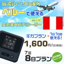 WiFi レンタル 海外 ペルー sim 内蔵 Wi-Fi 海外旅行wifi モバイル ルーター 海外旅行WiFi 7泊8日 プラン wifi ペルー simカード 8日間 ギガプラン 1日1GB1日料金1600円 レンタルWiFi海外 即日発送 wifiレンタル Wi-Fiレンタル プリペイド sim ペルー 8日 ワイファイ 空港