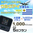 WiFi レンタル 海外 ウルグアイ sim 内蔵 Wi-Fi 海外旅行wifi モバイル ルーター 海外旅行WiFi 4泊5日 wifi ウルグアイ simカ...