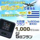 モバイルwifiルーター 海外 レンタル 端末情報 通信機器 型番 クラウドWiFi Macaroon 3 wi-fi レンタル 海外 初期費用/事務手数料 0円 wifiルーター 持ち運び レンタル料金 大容量 プラン 1日400円〜・ギガ プラン 1日540円〜(税抜) 貸出時送料 全国一律660円※6泊7日以上の モバイルWi-Fi レンタル で発送 送料無料 キャンペーン実施中 返却時送料 全国一律500円※ モバイルルーター に同封のレターパックを郵便ポストに投函下さい。※返却 送料無料 キャンペーン中 レンタルWi-Fi 梱包物 ACアダプター /USBケーブル / 海外変換プラグ /かんたん設定マニュアル/ご利用確認書 ワイファイレンタル 精密機器 メーカー macaroon モバイルwi-fi サイズ 79×79×21mm モバイルルーター 質量 130g モバイルwi-fiルーター バッテリー容量 3100mAh 通信方式 4G / LTE / 4g-lte PC 無線接続 対応OS Windows(ウィンドウズ) 11(32bit版/64bit版)/10(32bit版/64bit版)/8(32bit版/64bit版)/Windows 7(32bit版/64bit版)/Windows Vista(32bit版/64bit版)以降/Mac(マック) OS X 10.6〜10.10以降のMacbook(マックブック)などネット接続機やPC周辺機器 プリンター※ 動作確認済みであっても、お客さまの環境において正常動作を保証するものではありません。※ 上記対応OSはすべて日本語版となります。 モバイルwiーfiルーター レンタル 携帯 スマートフォン・ゲーム機接続 iPhone / i-phone ( アイフォン / アイフォーン)/ Android ( アンドロイド )/ iPad / i-pad ( アイパッド / アイパット )/WiーFi 接続可能 タブレット 及び スマートフォーン 無線 端末 接続可能ゲーム機一般/ PlayStation ( プレイステーション )/ Nintendo Switch ( ニンテンドースイッチ )/WiFi 接続対応 テレビ 及び ファイヤースティック TV ※ ネット接続機 動作確認済みであっても、お客さまの環境において正常動作を保証するものではありません。 SIM カード 差込口 プリペイドSIMカード / シムカード レンタルワイファイ 海外 主なご利用用途 海外旅行 / 旅行 便利グッズ / 出張 便利 グッズ 男性 / ビジネス / 地図 及び 地図の確認 / スマホ制限 パケット 通信制限 / 動画視聴 Youtube ユーチューブ / オンラインゲーム / オンラインセミナー オンライン授業 ライブ配信 / 目的地 情報収集 検索 / ホテル フリーWiFi の代わり 【ポケットwi-fi レンタル短期 オススメポイント】 海外 sim 内蔵 デジタルグッズ レンタル 海外旅行先でネットが使える 海外旅行wifi モバイル は simカード 接続でつながる短期のネット接続サービスです。 インターネット 短期 で利用出来る為に、急な 出張 や楽しみの 旅行 や 海外ビジネス などから 海外への 引越し の インターネット 契約までの繋ぎなどちょっとした 便利グッズ として 短期間 の インターネット 接続に最適です。 wi-fiポケット 対応のPC ノートパソコン はもちろん、i-phone(アイフォン)、ギャラクシーやエクスペリア・アクオス・グーグルピクセルなどのAndroid(アンドロイド)、i-Pad(アイパッド)やタブレットからも簡単に接続できます。Pocket WiFi 接続後はネットサーフィンや動画鑑賞もしっかり楽しめます。 また 空港 受取 (空港受取)も可能なので海外先から日本への音声通信や音声電話でおしゃべり、LINE(ライン) や Instagram(インスタグラム) TikTok(ティックトック)などのSNS用として友達との連絡に活躍してます。もちろん海外のタブレットやスマホでも繋がるので安心です。 持ち運びインターネットなのでアジア・ハワイ・グアム・ヨーロッパ・アメリカ・南米などの海外旅行も地図アプリに繋げば迷子の心配も安心。 どこでも接続可能な移動中もネット接続のナビとして、ゲームなど通信量をたくさん使うシーンでも海外WiFiレンタルならいつも以上に通信量を使っても大丈夫。 トランジット先でも使えるからネットにつながらないお悩みはもうありません。 海外での難しい言葉もレンタルしたwiーfi ルーターを渡して翻訳アプリを繋げば快適な旅行を楽しめます。 他にも、海外旅行中も日頃のHulu(フールー)やNetflix(ネットフリックス)などの動画鑑賞も楽しめます。 出張や海外の視察研修などのビジネスシーンや学校や部活の遠征にも一時的なワイファイとしてご愛用いただいています。 コンパクトWiFiを持ち込めば、ストレスなく日頃のAmazon prime(アマゾンプライム)やHulu(フールー)やNetflix(ネットフリックス)などの映画鑑賞や動画鑑賞も楽しめます。 ちょっとした時にもいつものネット環境をwifiレンタル便 LCC-WiFiはお届けします。ウルグアイで使えるWiFiルーター！！海外旅行から急な出張まで、滞在先のネットの心配これで解決。 海外用のWiFiレンタルサービスは定額制なので、海外パケット通信量などの追加料金もご安心下さい。 現地の通信会社回線を利用するため滞在先キャリアと同じエリア・品質でご利用頂けます。 海外で使えるWiFiレンタル端末は、電源を入れれば自動で現地の通信キャリアに接続します。 WiFiレンタルルーターに記載の[SSID]と[パスワード]をお客様のスマホやタブレット・パソコンに入力するだけですぐに使える！！ しかもトランジット先でも対応国であれば自動で現地の通信キャリアに接続します。 非日常を最大限楽しむには、安定した日常の通信環境が一番！！ そんな思いをたくさんの人にお届けします！！ さらに楽しい思い出は1度よりも2度3度、多くの楽しいをお届けしたいから 高品質の通信環境をお手頃価格でご提供が日々の目標です。 ご注文方法について 例えば！！6泊7日で海外旅行に行く場合 1：容量と日数に合わせお選び下さい。 2：1台レンタルにつき、個数1個をカートに入れて下さい。 3：ご出発日の前日に宅配便にてお届けします。ご出発月とご出発日をご選択して下さい。 ※ご出発日より3日前のご注文を承っております。お届け可能日がご出発日の場合は自動キャンセルとなります。 4：ご帰国月とご帰国日をご選択して下さい。 ※ご注文レンタル商品と出発日・帰国日に相違がある場合は、ショップにて出発日と帰国日の日数を計算してご利用料金を修正したメールを送りします。 5：オプションプラン安心パックをご選択して下さい。システム上オプション料金は送料として請求させて頂きます。 6：ご出発日より2日前にお受け取り希望の場合は別途500円(税抜き)となります。 7：WiFiレンタル海外で選べる決済方法は、クレジットカード・銀行前払い・楽天バンク決済・代金引換のみとなります。それ以外の決済方法をご選択の場合はキャンセルとさせて頂きます。 ご利用日数に合わせてお選び下さい！！ 1泊2日⇒ 2泊3日⇒ 3泊4日⇒ 4泊5日⇒ 5泊6日⇒ 6泊7日⇒ 7泊8日⇒ 8泊9日⇒ 9泊10日⇒ 14泊15日⇒