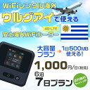 WiFi レンタル 海外 ウルグアイ sim 内蔵 Wi-Fi 海外旅行wifi モバイル ルーター 海外旅行WiFi 6泊7日 wifi ウルグアイ simカード 7日間 大容量 1日500MB 1日料金1000円 レンタルWiFi海外 即日発送 wifiレンタル Wi-Fiレンタル プリペイド sim ウルグアイ 7日 ワイファイ