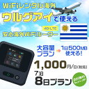 WiFi レンタル 海外 ウルグアイ sim 内蔵 Wi-Fi 海外旅行wifi モバイル ルーター 海外旅行WiFi 7泊8日 wifi ウルグアイ simカード 8日間 大容量 1日500MB 1日料金1000円 レンタルWiFi海外 即日発送 wifiレンタル Wi-Fiレンタル プリペイド sim ウルグアイ 8日 ワイファイ