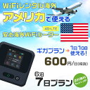 WiFi レンタル 海外 アメリカ sim 内蔵 Wi-Fi 海外旅行wifi モバイル ルーター 海外旅行WiFi 6泊7日 プラン wifi アメリカ si...