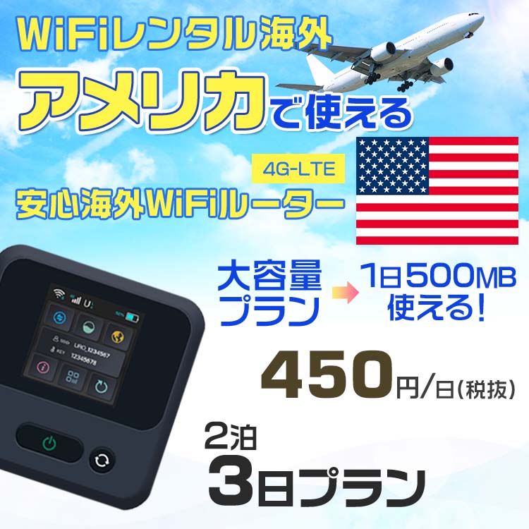 モバイルwifiルーター 海外 レンタル 端末情報 通信機器 型番 クラウドWiFi Macaroon 3 wi-fi レンタル 海外 初期費用/事務手数料 0円 wifiルーター 持ち運び レンタル料金 大容量 プラン 1日400円〜・ギガ プラン 1日540円〜(税抜) 貸出時送料 全国一律660円※6泊7日以上の モバイルWi-Fi レンタル で発送 送料無料 キャンペーン実施中 返却時送料 全国一律500円※ モバイルルーター に同封のレターパックを郵便ポストに投函下さい。※返却 送料無料 キャンペーン中 レンタルWi-Fi 梱包物 ACアダプター /USBケーブル / 海外変換プラグ /かんたん設定マニュアル/ご利用確認書 ワイファイレンタル 精密機器 メーカー macaroon モバイルwi-fi サイズ 79×79×21mm モバイルルーター 質量 130g モバイルwi-fiルーター バッテリー容量 3100mAh 通信方式 4G / LTE / 4g-lte PC 無線接続 対応OS Windows(ウィンドウズ) 11(32bit版/64bit版)/10(32bit版/64bit版)/8(32bit版/64bit版)/Windows 7(32bit版/64bit版)/Windows Vista(32bit版/64bit版)以降/Mac(マック) OS X 10.6〜10.10以降のMacbook(マックブック)などネット接続機やPC周辺機器 プリンター※ 動作確認済みであっても、お客さまの環境において正常動作を保証するものではありません。※ 上記対応OSはすべて日本語版となります。 モバイルwiーfiルーター レンタル 携帯 スマートフォン・ゲーム機接続 iPhone / i-phone ( アイフォン / アイフォーン)/ Android ( アンドロイド )/ iPad / i-pad ( アイパッド / アイパット )/WiーFi 接続可能 タブレット 及び スマートフォーン 無線 端末 接続可能ゲーム機一般/ PlayStation ( プレイステーション )/ Nintendo Switch ( ニンテンドースイッチ )/WiFi 接続対応 テレビ 及び ファイヤースティック TV ※ ネット接続機 動作確認済みであっても、お客さまの環境において正常動作を保証するものではありません。 SIM カード 差込口 プリペイドSIMカード / シムカード レンタルワイファイ 海外 主なご利用用途 海外旅行 / 旅行 便利グッズ / 出張 便利 グッズ 男性 / ビジネス / 地図 及び 地図の確認 / スマホ制限 パケット 通信制限 / 動画視聴 Youtube ユーチューブ / オンラインゲーム / オンラインセミナー オンライン授業 ライブ配信 / 目的地 情報収集 検索 / ホテル フリーWiFi の代わり 【ポケットwi-fi レンタル短期 オススメポイント】 海外 sim 内蔵 デジタルグッズ レンタル 海外旅行先でネットが使える 海外旅行wifi モバイル は simカード 接続でつながる短期のネット接続サービスです。 インターネット 短期 で利用出来る為に、急な 出張 や楽しみの 旅行 や 海外ビジネス などから 海外への 引越し の インターネット 契約までの繋ぎなどちょっとした 便利グッズ として 短期間 の インターネット 接続に最適です。 wi-fiポケット 対応のPC ノートパソコン はもちろん、i-phone(アイフォン)、ギャラクシーやエクスペリア・アクオス・グーグルピクセルなどのAndroid(アンドロイド)、i-Pad(アイパッド)やタブレットからも簡単に接続できます。Pocket WiFi 接続後はネットサーフィンや動画鑑賞もしっかり楽しめます。 また 空港 受取 (空港受取)も可能なので海外先から日本への音声通信や音声電話でおしゃべり、LINE(ライン) や Instagram(インスタグラム) TikTok(ティックトック)などのSNS用として友達との連絡に活躍してます。もちろん海外のタブレットやスマホでも繋がるので安心です。 持ち運びインターネットなのでアジア・ハワイ・グアム・ヨーロッパ・アメリカ・南米などの海外旅行も地図アプリに繋げば迷子の心配も安心。 どこでも接続可能な移動中もネット接続のナビとして、ゲームなど通信量をたくさん使うシーンでも海外WiFiレンタルならいつも以上に通信量を使っても大丈夫。 トランジット先でも使えるからネットにつながらないお悩みはもうありません。 海外での難しい言葉もレンタルしたwiーfi ルーターを渡して翻訳アプリを繋げば快適な旅行を楽しめます。 他にも、海外旅行中も日頃のHulu(フールー)やNetflix(ネットフリックス)などの動画鑑賞も楽しめます。 出張や海外の視察研修などのビジネスシーンや学校や部活の遠征にも一時的なワイファイとしてご愛用いただいています。 コンパクトWiFiを持ち込めば、ストレスなく日頃のAmazon prime(アマゾンプライム)やHulu(フールー)やNetflix(ネットフリックス)などの映画鑑賞や動画鑑賞も楽しめます。 ちょっとした時にもいつものネット環境をwifiレンタル便 LCC-WiFiはお届けします。アメリカで使えるWiFiルーター！！海外旅行から急な出張まで、滞在先のネットの心配これで解決。 海外用のWiFiレンタルサービスは定額制なので、海外パケット通信量などの追加料金もご安心下さい。 現地の通信会社回線を利用するため滞在先キャリアと同じエリア・品質でご利用頂けます。 海外で使えるWiFiレンタル端末は、電源を入れれば自動で現地の通信キャリアに接続します。 WiFiレンタルルーターに記載の[SSID]と[パスワード]をお客様のスマホやタブレット・パソコンに入力するだけですぐに使える！！ しかもトランジット先でも対応国であれば自動で現地の通信キャリアに接続します。 非日常を最大限楽しむには、安定した日常の通信環境が一番！！ そんな思いをたくさんの人にお届けします！！ さらに楽しい思い出は1度よりも2度3度、多くの楽しいをお届けしたいから 高品質の通信環境をお手頃価格でご提供が日々の目標です。 ご注文方法について 例えば！！6泊7日で海外旅行に行く場合 1：容量と日数に合わせお選び下さい。 2：1台レンタルにつき、個数1個をカートに入れて下さい。 3：ご出発日の前日に宅配便にてお届けします。ご出発月とご出発日をご選択して下さい。 ※ご出発日より3日前のご注文を承っております。お届け可能日がご出発日の場合は自動キャンセルとなります。 4：ご帰国月とご帰国日をご選択して下さい。 ※ご注文レンタル商品と出発日・帰国日に相違がある場合は、ショップにて出発日と帰国日の日数を計算してご利用料金を修正したメールを送りします。 5：オプションプラン安心パックをご選択して下さい。システム上オプション料金は送料として請求させて頂きます。 6：ご出発日より2日前にお受け取り希望の場合は別途500円(税抜き)となります。 7：WiFiレンタル海外で選べる決済方法は、クレジットカード・銀行前払い・楽天バンク決済・代金引換のみとなります。それ以外の決済方法をご選択の場合はキャンセルとさせて頂きます。 ご利用日数に合わせてお選び下さい！！ 1泊2日⇒ 2泊3日⇒ 3泊4日⇒ 4泊5日⇒ 5泊6日⇒ 6泊7日⇒ 7泊8日⇒ 8泊9日⇒ 9泊10日⇒ 14泊15日⇒