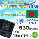 WiFi レンタル 海外 バングラディッシュ sim 内蔵 Wi-Fi 海外旅行wifi モバイル ルーター 海外旅行WiFi 14泊15日 wifi バングラ...