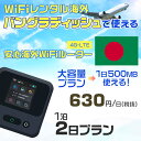 WiFi レンタル 海外 バングラディッシュ sim 内蔵 Wi-Fi 海外旅行wifi モバイル ルーター 海外旅行WiFi 1泊2日 wifi バングラディ...