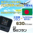 モバイルwifiルーター 海外 レンタル 端末情報 通信機器 型番 クラウドWiFi Macaroon 3 wi-fi レンタル 海外 初期費用/事務手数料 0円 wifiルーター 持ち運び レンタル料金 大容量 プラン 1日400円〜・ギガ プラン 1日540円〜(税抜) 貸出時送料 全国一律660円※6泊7日以上の モバイルWi-Fi レンタル で発送 送料無料 キャンペーン実施中 返却時送料 全国一律500円※ モバイルルーター に同封のレターパックを郵便ポストに投函下さい。※返却 送料無料 キャンペーン中 レンタルWi-Fi 梱包物 ACアダプター /USBケーブル / 海外変換プラグ /かんたん設定マニュアル/ご利用確認書 ワイファイレンタル 精密機器 メーカー macaroon モバイルwi-fi サイズ 79×79×21mm モバイルルーター 質量 130g モバイルwi-fiルーター バッテリー容量 3100mAh 通信方式 4G / LTE / 4g-lte PC 無線接続 対応OS Windows(ウィンドウズ) 11(32bit版/64bit版)/10(32bit版/64bit版)/8(32bit版/64bit版)/Windows 7(32bit版/64bit版)/Windows Vista(32bit版/64bit版)以降/Mac(マック) OS X 10.6〜10.10以降のMacbook(マックブック)などネット接続機やPC周辺機器 プリンター※ 動作確認済みであっても、お客さまの環境において正常動作を保証するものではありません。※ 上記対応OSはすべて日本語版となります。 モバイルwiーfiルーター レンタル 携帯 スマートフォン・ゲーム機接続 iPhone / i-phone ( アイフォン / アイフォーン)/ Android ( アンドロイド )/ iPad / i-pad ( アイパッド / アイパット )/WiーFi 接続可能 タブレット 及び スマートフォーン 無線 端末 接続可能ゲーム機一般/ PlayStation ( プレイステーション )/ Nintendo Switch ( ニンテンドースイッチ )/WiFi 接続対応 テレビ 及び ファイヤースティック TV ※ ネット接続機 動作確認済みであっても、お客さまの環境において正常動作を保証するものではありません。 SIM カード 差込口 プリペイドSIMカード / シムカード レンタルワイファイ 海外 主なご利用用途 海外旅行 / 旅行 便利グッズ / 出張 便利 グッズ 男性 / ビジネス / 地図 及び 地図の確認 / スマホ制限 パケット 通信制限 / 動画視聴 Youtube ユーチューブ / オンラインゲーム / オンラインセミナー オンライン授業 ライブ配信 / 目的地 情報収集 検索 / ホテル フリーWiFi の代わり 【ポケットwi-fi レンタル短期 オススメポイント】 海外 sim 内蔵 デジタルグッズ レンタル 海外旅行先でネットが使える 海外旅行wifi モバイル は simカード 接続でつながる短期のネット接続サービスです。 インターネット 短期 で利用出来る為に、急な 出張 や楽しみの 旅行 や 海外ビジネス などから 海外への 引越し の インターネット 契約までの繋ぎなどちょっとした 便利グッズ として 短期間 の インターネット 接続に最適です。 wi-fiポケット 対応のPC ノートパソコン はもちろん、i-phone(アイフォン)、ギャラクシーやエクスペリア・アクオス・グーグルピクセルなどのAndroid(アンドロイド)、i-Pad(アイパッド)やタブレットからも簡単に接続できます。Pocket WiFi 接続後はネットサーフィンや動画鑑賞もしっかり楽しめます。 また 空港 受取 (空港受取)も可能なので海外先から日本への音声通信や音声電話でおしゃべり、LINE(ライン) や Instagram(インスタグラム) TikTok(ティックトック)などのSNS用として友達との連絡に活躍してます。もちろん海外のタブレットやスマホでも繋がるので安心です。 持ち運びインターネットなのでアジア・ハワイ・グアム・ヨーロッパ・アメリカ・南米などの海外旅行も地図アプリに繋げば迷子の心配も安心。 どこでも接続可能な移動中もネット接続のナビとして、ゲームなど通信量をたくさん使うシーンでも海外WiFiレンタルならいつも以上に通信量を使っても大丈夫。 トランジット先でも使えるからネットにつながらないお悩みはもうありません。 海外での難しい言葉もレンタルしたwiーfi ルーターを渡して翻訳アプリを繋げば快適な旅行を楽しめます。 他にも、海外旅行中も日頃のHulu(フールー)やNetflix(ネットフリックス)などの動画鑑賞も楽しめます。 出張や海外の視察研修などのビジネスシーンや学校や部活の遠征にも一時的なワイファイとしてご愛用いただいています。 コンパクトWiFiを持ち込めば、ストレスなく日頃のAmazon prime(アマゾンプライム)やHulu(フールー)やNetflix(ネットフリックス)などの映画鑑賞や動画鑑賞も楽しめます。 ちょっとした時にもいつものネット環境をwifiレンタル便 LCC-WiFiはお届けします。バングラディッシュで使えるWiFiルーター！！海外旅行から急な出張まで、滞在先のネットの心配これで解決。 海外用のWiFiレンタルサービスは定額制なので、海外パケット通信量などの追加料金もご安心下さい。 現地の通信会社回線を利用するため滞在先キャリアと同じエリア・品質でご利用頂けます。 海外で使えるWiFiレンタル端末は、電源を入れれば自動で現地の通信キャリアに接続します。 WiFiレンタルルーターに記載の[SSID]と[パスワード]をお客様のスマホやタブレット・パソコンに入力するだけですぐに使える！！ しかもトランジット先でも対応国であれば自動で現地の通信キャリアに接続します。 非日常を最大限楽しむには、安定した日常の通信環境が一番！！ そんな思いをたくさんの人にお届けします！！ さらに楽しい思い出は1度よりも2度3度、多くの楽しいをお届けしたいから 高品質の通信環境をお手頃価格でご提供が日々の目標です。 ご注文方法について 例えば！！6泊7日で海外旅行に行く場合 1：容量と日数に合わせお選び下さい。 2：1台レンタルにつき、個数1個をカートに入れて下さい。 3：ご出発日の前日に宅配便にてお届けします。ご出発月とご出発日をご選択して下さい。 ※ご出発日より3日前のご注文を承っております。お届け可能日がご出発日の場合は自動キャンセルとなります。 4：ご帰国月とご帰国日をご選択して下さい。 ※ご注文レンタル商品と出発日・帰国日に相違がある場合は、ショップにて出発日と帰国日の日数を計算してご利用料金を修正したメールを送りします。 5：オプションプラン安心パックをご選択して下さい。システム上オプション料金は送料として請求させて頂きます。 6：ご出発日より2日前にお受け取り希望の場合は別途500円(税抜き)となります。 7：WiFiレンタル海外で選べる決済方法は、クレジットカード・銀行前払い・楽天バンク決済・代金引換のみとなります。それ以外の決済方法をご選択の場合はキャンセルとさせて頂きます。 ご利用日数に合わせてお選び下さい！！ 1泊2日⇒ 2泊3日⇒ 3泊4日⇒ 4泊5日⇒ 5泊6日⇒ 6泊7日⇒ 7泊8日⇒ 8泊9日⇒ 9泊10日⇒ 14泊15日⇒