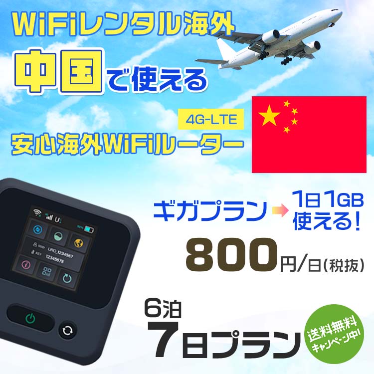 WiFi レンタル 海外 中国 sim 内蔵 Wi-Fi 海