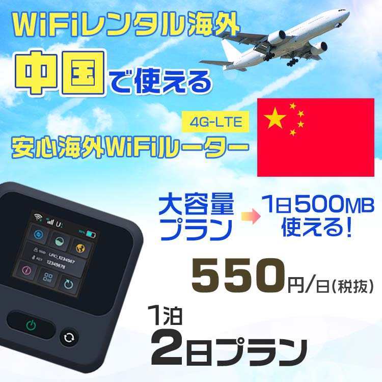 WiFi レンタル 海外 中国 sim 内蔵 Wi-Fi