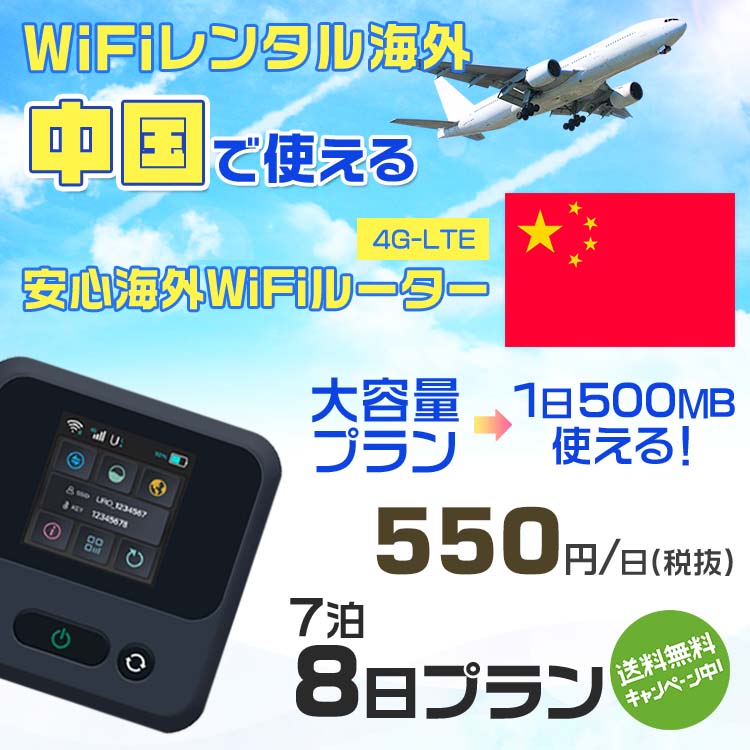 WiFi レンタル 海外 中国 sim 内蔵 Wi-Fi 海