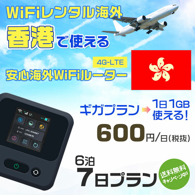 WiFi レンタル 海外 香港 sim 内蔵 Wi-Fi 海