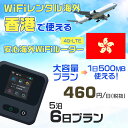 モバイルwifiルーター 海外 レンタル 端末情報 通信機器 型番 クラウドWiFi Macaroon 3 wi-fi レンタル 海外 初期費用/事務手数料 0円 wifiルーター 持ち運び レンタル料金 大容量 プラン 1日400円〜・ギガ プラン 1日540円〜(税抜) 貸出時送料 全国一律660円※6泊7日以上の モバイルWi-Fi レンタル で発送 送料無料 キャンペーン実施中 返却時送料 全国一律500円※ モバイルルーター に同封のレターパックを郵便ポストに投函下さい。※返却 送料無料 キャンペーン中 レンタルWi-Fi 梱包物 ACアダプター /USBケーブル / 海外変換プラグ /かんたん設定マニュアル/ご利用確認書 ワイファイレンタル 精密機器 メーカー macaroon モバイルwi-fi サイズ 79×79×21mm モバイルルーター 質量 130g モバイルwi-fiルーター バッテリー容量 3100mAh 通信方式 4G / LTE / 4g-lte PC 無線接続 対応OS Windows(ウィンドウズ) 11(32bit版/64bit版)/10(32bit版/64bit版)/8(32bit版/64bit版)/Windows 7(32bit版/64bit版)/Windows Vista(32bit版/64bit版)以降/Mac(マック) OS X 10.6〜10.10以降のMacbook(マックブック)などネット接続機やPC周辺機器 プリンター※ 動作確認済みであっても、お客さまの環境において正常動作を保証するものではありません。※ 上記対応OSはすべて日本語版となります。 モバイルwiーfiルーター レンタル 携帯 スマートフォン・ゲーム機接続 iPhone / i-phone ( アイフォン / アイフォーン)/ Android ( アンドロイド )/ iPad / i-pad ( アイパッド / アイパット )/WiーFi 接続可能 タブレット 及び スマートフォーン 無線 端末 接続可能ゲーム機一般/ PlayStation ( プレイステーション )/ Nintendo Switch ( ニンテンドースイッチ )/WiFi 接続対応 テレビ 及び ファイヤースティック TV ※ ネット接続機 動作確認済みであっても、お客さまの環境において正常動作を保証するものではありません。 SIM カード 差込口 プリペイドSIMカード / シムカード レンタルワイファイ 海外 主なご利用用途 海外旅行 / 旅行 便利グッズ / 出張 便利 グッズ 男性 / ビジネス / 地図 及び 地図の確認 / スマホ制限 パケット 通信制限 / 動画視聴 Youtube ユーチューブ / オンラインゲーム / オンラインセミナー オンライン授業 ライブ配信 / 目的地 情報収集 検索 / ホテル フリーWiFi の代わり 【ポケットwi-fi レンタル短期 オススメポイント】 海外 sim 内蔵 デジタルグッズ レンタル 海外旅行先でネットが使える 海外旅行wifi モバイル は simカード 接続でつながる短期のネット接続サービスです。 インターネット 短期 で利用出来る為に、急な 出張 や楽しみの 旅行 や 海外ビジネス などから 海外への 引越し の インターネット 契約までの繋ぎなどちょっとした 便利グッズ として 短期間 の インターネット 接続に最適です。 wi-fiポケット 対応のPC ノートパソコン はもちろん、i-phone(アイフォン)、ギャラクシーやエクスペリア・アクオス・グーグルピクセルなどのAndroid(アンドロイド)、i-Pad(アイパッド)やタブレットからも簡単に接続できます。Pocket WiFi 接続後はネットサーフィンや動画鑑賞もしっかり楽しめます。 また 空港 受取 (空港受取)も可能なので海外先から日本への音声通信や音声電話でおしゃべり、LINE(ライン) や Instagram(インスタグラム) TikTok(ティックトック)などのSNS用として友達との連絡に活躍してます。もちろん海外のタブレットやスマホでも繋がるので安心です。 持ち運びインターネットなのでアジア・ハワイ・グアム・ヨーロッパ・アメリカ・南米などの海外旅行も地図アプリに繋げば迷子の心配も安心。 どこでも接続可能な移動中もネット接続のナビとして、ゲームなど通信量をたくさん使うシーンでも海外WiFiレンタルならいつも以上に通信量を使っても大丈夫。 トランジット先でも使えるからネットにつながらないお悩みはもうありません。 海外での難しい言葉もレンタルしたwiーfi ルーターを渡して翻訳アプリを繋げば快適な旅行を楽しめます。 他にも、海外旅行中も日頃のHulu(フールー)やNetflix(ネットフリックス)などの動画鑑賞も楽しめます。 出張や海外の視察研修などのビジネスシーンや学校や部活の遠征にも一時的なワイファイとしてご愛用いただいています。 コンパクトWiFiを持ち込めば、ストレスなく日頃のAmazon prime(アマゾンプライム)やHulu(フールー)やNetflix(ネットフリックス)などの映画鑑賞や動画鑑賞も楽しめます。 ちょっとした時にもいつものネット環境をwifiレンタル便 LCC-WiFiはお届けします。香港で使えるWiFiルーター！！海外旅行から急な出張まで、滞在先のネットの心配これで解決。 海外用のWiFiレンタルサービスは定額制なので、海外パケット通信量などの追加料金もご安心下さい。 現地の通信会社回線を利用するため滞在先キャリアと同じエリア・品質でご利用頂けます。 海外で使えるWiFiレンタル端末は、電源を入れれば自動で現地の通信キャリアに接続します。 WiFiレンタルルーターに記載の[SSID]と[パスワード]をお客様のスマホやタブレット・パソコンに入力するだけですぐに使える！！ しかもトランジット先でも対応国であれば自動で現地の通信キャリアに接続します。 非日常を最大限楽しむには、安定した日常の通信環境が一番！！ そんな思いをたくさんの人にお届けします！！ さらに楽しい思い出は1度よりも2度3度、多くの楽しいをお届けしたいから 高品質の通信環境をお手頃価格でご提供が日々の目標です。 ご注文方法について 例えば！！6泊7日で海外旅行に行く場合 1：容量と日数に合わせお選び下さい。 2：1台レンタルにつき、個数1個をカートに入れて下さい。 3：ご出発日の前日に宅配便にてお届けします。ご出発月とご出発日をご選択して下さい。 ※ご出発日より3日前のご注文を承っております。お届け可能日がご出発日の場合は自動キャンセルとなります。 4：ご帰国月とご帰国日をご選択して下さい。 ※ご注文レンタル商品と出発日・帰国日に相違がある場合は、ショップにて出発日と帰国日の日数を計算してご利用料金を修正したメールを送りします。 5：オプションプラン安心パックをご選択して下さい。システム上オプション料金は送料として請求させて頂きます。 6：ご出発日より2日前にお受け取り希望の場合は別途500円(税抜き)となります。 7：WiFiレンタル海外で選べる決済方法は、クレジットカード・銀行前払い・楽天バンク決済・代金引換のみとなります。それ以外の決済方法をご選択の場合はキャンセルとさせて頂きます。 ご利用日数に合わせてお選び下さい！！ 1泊2日⇒ 2泊3日⇒ 3泊4日⇒ 4泊5日⇒ 5泊6日⇒ 6泊7日⇒ 7泊8日⇒ 8泊9日⇒ 9泊10日⇒ 14泊15日⇒