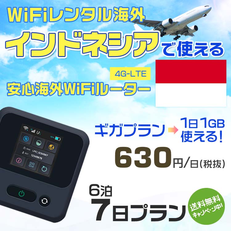 WiFi レンタル 海外 インドネシア sim 内蔵 Wi-