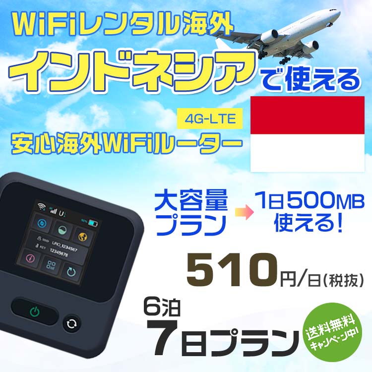 WiFi レンタル 海外 インドネシア sim 内蔵 Wi-