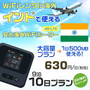 WiFi レンタル 海外 インド sim 内蔵 Wi-Fi 海外旅行wifi モバイル ルーター 海外旅行WiFi 9泊10日 プラン wifi インド sim...