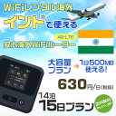 WiFi レンタル 海外 インド sim 内蔵 Wi-Fi 海外旅行wifi モバイル ルーター 海外旅行WiFi 14泊15日 プラン wifi インド simカード 2日..