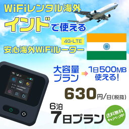 WiFi レンタル 海外 インド sim 内蔵 Wi-Fi 海外旅行wifi モバイル ルーター 海外旅行WiFi 6泊7日 プラン wifi インド simカード 2日間 大容量 1日500MB 1日料金 630円 レンタルWiFi海外 即日発送 wifiレンタル Wi-Fiレンタル プリペイド sim インド 2日 ワイファイ 空港