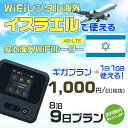 モバイルwifiルーター 海外 レンタル 端末情報 通信機器 型番 クラウドWiFi Macaroon 3 wi-fi レンタル 海外 初期費用/事務手数料 0円 wifiルーター 持ち運び レンタル料金 大容量 プラン 1日400円〜・ギガ プラン 1日540円〜(税抜) 貸出時送料 全国一律660円※6泊7日以上の モバイルWi-Fi レンタル で発送 送料無料 キャンペーン実施中 返却時送料 全国一律500円※ モバイルルーター に同封のレターパックを郵便ポストに投函下さい。※返却 送料無料 キャンペーン中 レンタルWi-Fi 梱包物 ACアダプター /USBケーブル / 海外変換プラグ /かんたん設定マニュアル/ご利用確認書 ワイファイレンタル 精密機器 メーカー macaroon モバイルwi-fi サイズ 79×79×21mm モバイルルーター 質量 130g モバイルwi-fiルーター バッテリー容量 3100mAh 通信方式 4G / LTE / 4g-lte PC 無線接続 対応OS Windows(ウィンドウズ) 11(32bit版/64bit版)/10(32bit版/64bit版)/8(32bit版/64bit版)/Windows 7(32bit版/64bit版)/Windows Vista(32bit版/64bit版)以降/Mac(マック) OS X 10.6〜10.10以降のMacbook(マックブック)などネット接続機やPC周辺機器 プリンター※ 動作確認済みであっても、お客さまの環境において正常動作を保証するものではありません。※ 上記対応OSはすべて日本語版となります。 モバイルwiーfiルーター レンタル 携帯 スマートフォン・ゲーム機接続 iPhone / i-phone ( アイフォン / アイフォーン)/ Android ( アンドロイド )/ iPad / i-pad ( アイパッド / アイパット )/WiーFi 接続可能 タブレット 及び スマートフォーン 無線 端末 接続可能ゲーム機一般/ PlayStation ( プレイステーション )/ Nintendo Switch ( ニンテンドースイッチ )/WiFi 接続対応 テレビ 及び ファイヤースティック TV ※ ネット接続機 動作確認済みであっても、お客さまの環境において正常動作を保証するものではありません。 SIM カード 差込口 プリペイドSIMカード / シムカード レンタルワイファイ 海外 主なご利用用途 海外旅行 / 旅行 便利グッズ / 出張 便利 グッズ 男性 / ビジネス / 地図 及び 地図の確認 / スマホ制限 パケット 通信制限 / 動画視聴 Youtube ユーチューブ / オンラインゲーム / オンラインセミナー オンライン授業 ライブ配信 / 目的地 情報収集 検索 / ホテル フリーWiFi の代わり 【ポケットwi-fi レンタル短期 オススメポイント】 海外 sim 内蔵 デジタルグッズ レンタル 海外旅行先でネットが使える 海外旅行wifi モバイル は simカード 接続でつながる短期のネット接続サービスです。 インターネット 短期 で利用出来る為に、急な 出張 や楽しみの 旅行 や 海外ビジネス などから 海外への 引越し の インターネット 契約までの繋ぎなどちょっとした 便利グッズ として 短期間 の インターネット 接続に最適です。 wi-fiポケット 対応のPC ノートパソコン はもちろん、i-phone(アイフォン)、ギャラクシーやエクスペリア・アクオス・グーグルピクセルなどのAndroid(アンドロイド)、i-Pad(アイパッド)やタブレットからも簡単に接続できます。Pocket WiFi 接続後はネットサーフィンや動画鑑賞もしっかり楽しめます。 また 空港 受取 (空港受取)も可能なので海外先から日本への音声通信や音声電話でおしゃべり、LINE(ライン) や Instagram(インスタグラム) TikTok(ティックトック)などのSNS用として友達との連絡に活躍してます。もちろん海外のタブレットやスマホでも繋がるので安心です。 持ち運びインターネットなのでアジア・ハワイ・グアム・ヨーロッパ・アメリカ・南米などの海外旅行も地図アプリに繋げば迷子の心配も安心。 どこでも接続可能な移動中もネット接続のナビとして、ゲームなど通信量をたくさん使うシーンでも海外WiFiレンタルならいつも以上に通信量を使っても大丈夫。 トランジット先でも使えるからネットにつながらないお悩みはもうありません。 海外での難しい言葉もレンタルしたwiーfi ルーターを渡して翻訳アプリを繋げば快適な旅行を楽しめます。 他にも、海外旅行中も日頃のHulu(フールー)やNetflix(ネットフリックス)などの動画鑑賞も楽しめます。 出張や海外の視察研修などのビジネスシーンや学校や部活の遠征にも一時的なワイファイとしてご愛用いただいています。 コンパクトWiFiを持ち込めば、ストレスなく日頃のAmazon prime(アマゾンプライム)やHulu(フールー)やNetflix(ネットフリックス)などの映画鑑賞や動画鑑賞も楽しめます。 ちょっとした時にもいつものネット環境をwifiレンタル便 LCC-WiFiはお届けします。イスラエルで使えるWiFiルーター！！海外旅行から急な出張まで、滞在先のネットの心配これで解決。 海外用のWiFiレンタルサービスは定額制なので、海外パケット通信量などの追加料金もご安心下さい。 現地の通信会社回線を利用するため滞在先キャリアと同じエリア・品質でご利用頂けます。 海外で使えるWiFiレンタル端末は、電源を入れれば自動で現地の通信キャリアに接続します。 WiFiレンタルルーターに記載の[SSID]と[パスワード]をお客様のスマホやタブレット・パソコンに入力するだけですぐに使える！！ しかもトランジット先でも対応国であれば自動で現地の通信キャリアに接続します。 非日常を最大限楽しむには、安定した日常の通信環境が一番！！ そんな思いをたくさんの人にお届けします！！ さらに楽しい思い出は1度よりも2度3度、多くの楽しいをお届けしたいから 高品質の通信環境をお手頃価格でご提供が日々の目標です。 ご注文方法について 例えば！！6泊7日で海外旅行に行く場合 1：容量と日数に合わせお選び下さい。 2：1台レンタルにつき、個数1個をカートに入れて下さい。 3：ご出発日の前日に宅配便にてお届けします。ご出発月とご出発日をご選択して下さい。 ※ご出発日より3日前のご注文を承っております。お届け可能日がご出発日の場合は自動キャンセルとなります。 4：ご帰国月とご帰国日をご選択して下さい。 ※ご注文レンタル商品と出発日・帰国日に相違がある場合は、ショップにて出発日と帰国日の日数を計算してご利用料金を修正したメールを送りします。 5：オプションプラン安心パックをご選択して下さい。システム上オプション料金は送料として請求させて頂きます。 6：ご出発日より2日前にお受け取り希望の場合は別途500円(税抜き)となります。 7：WiFiレンタル海外で選べる決済方法は、クレジットカード・銀行前払い・楽天バンク決済・代金引換のみとなります。それ以外の決済方法をご選択の場合はキャンセルとさせて頂きます。 ご利用日数に合わせてお選び下さい！！ 1泊2日⇒ 2泊3日⇒ 3泊4日⇒ 4泊5日⇒ 5泊6日⇒ 6泊7日⇒ 7泊8日⇒ 8泊9日⇒ 9泊10日⇒ 14泊15日⇒