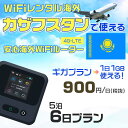 WiFi レンタル 海外 カザフスタン sim 内蔵 Wi-Fi 海外旅行wifi モバイル ルーター 海外旅行WiFi 5泊6日 wifi カザフスタン si...