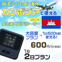 WiFi レンタル 海外 カンボジア sim 内