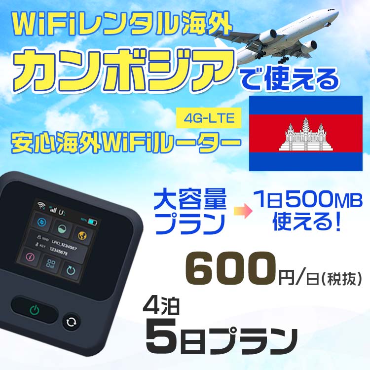 WiFi レンタル 海外 カンボジア sim 内蔵 Wi-F