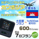 WiFi レンタル 海外 カンボジア sim 内蔵 Wi-F