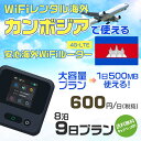 モバイルwifiルーター 海外 レンタル 端末情報 通信機器 型番 クラウドWiFi Macaroon 3 wi-fi レンタル 海外 初期費用/事務手数料 0円 wifiルーター 持ち運び レンタル料金 大容量 プラン 1日400円〜・ギガ プラン 1日540円〜(税抜) 貸出時送料 全国一律660円※6泊7日以上の モバイルWi-Fi レンタル で発送 送料無料 キャンペーン実施中 返却時送料 全国一律500円※ モバイルルーター に同封のレターパックを郵便ポストに投函下さい。※返却 送料無料 キャンペーン中 レンタルWi-Fi 梱包物 ACアダプター /USBケーブル / 海外変換プラグ /かんたん設定マニュアル/ご利用確認書 ワイファイレンタル 精密機器 メーカー macaroon モバイルwi-fi サイズ 79×79×21mm モバイルルーター 質量 130g モバイルwi-fiルーター バッテリー容量 3100mAh 通信方式 4G / LTE / 4g-lte PC 無線接続 対応OS Windows(ウィンドウズ) 11(32bit版/64bit版)/10(32bit版/64bit版)/8(32bit版/64bit版)/Windows 7(32bit版/64bit版)/Windows Vista(32bit版/64bit版)以降/Mac(マック) OS X 10.6〜10.10以降のMacbook(マックブック)などネット接続機やPC周辺機器 プリンター※ 動作確認済みであっても、お客さまの環境において正常動作を保証するものではありません。※ 上記対応OSはすべて日本語版となります。 モバイルwiーfiルーター レンタル 携帯 スマートフォン・ゲーム機接続 iPhone / i-phone ( アイフォン / アイフォーン)/ Android ( アンドロイド )/ iPad / i-pad ( アイパッド / アイパット )/WiーFi 接続可能 タブレット 及び スマートフォーン 無線 端末 接続可能ゲーム機一般/ PlayStation ( プレイステーション )/ Nintendo Switch ( ニンテンドースイッチ )/WiFi 接続対応 テレビ 及び ファイヤースティック TV ※ ネット接続機 動作確認済みであっても、お客さまの環境において正常動作を保証するものではありません。 SIM カード 差込口 プリペイドSIMカード / シムカード レンタルワイファイ 海外 主なご利用用途 海外旅行 / 旅行 便利グッズ / 出張 便利 グッズ 男性 / ビジネス / 地図 及び 地図の確認 / スマホ制限 パケット 通信制限 / 動画視聴 Youtube ユーチューブ / オンラインゲーム / オンラインセミナー オンライン授業 ライブ配信 / 目的地 情報収集 検索 / ホテル フリーWiFi の代わり 【ポケットwi-fi レンタル短期 オススメポイント】 海外 sim 内蔵 デジタルグッズ レンタル 海外旅行先でネットが使える 海外旅行wifi モバイル は simカード 接続でつながる短期のネット接続サービスです。 インターネット 短期 で利用出来る為に、急な 出張 や楽しみの 旅行 や 海外ビジネス などから 海外への 引越し の インターネット 契約までの繋ぎなどちょっとした 便利グッズ として 短期間 の インターネット 接続に最適です。 wi-fiポケット 対応のPC ノートパソコン はもちろん、i-phone(アイフォン)、ギャラクシーやエクスペリア・アクオス・グーグルピクセルなどのAndroid(アンドロイド)、i-Pad(アイパッド)やタブレットからも簡単に接続できます。Pocket WiFi 接続後はネットサーフィンや動画鑑賞もしっかり楽しめます。 また 空港 受取 (空港受取)も可能なので海外先から日本への音声通信や音声電話でおしゃべり、LINE(ライン) や Instagram(インスタグラム) TikTok(ティックトック)などのSNS用として友達との連絡に活躍してます。もちろん海外のタブレットやスマホでも繋がるので安心です。 持ち運びインターネットなのでアジア・ハワイ・グアム・ヨーロッパ・アメリカ・南米などの海外旅行も地図アプリに繋げば迷子の心配も安心。 どこでも接続可能な移動中もネット接続のナビとして、ゲームなど通信量をたくさん使うシーンでも海外WiFiレンタルならいつも以上に通信量を使っても大丈夫。 トランジット先でも使えるからネットにつながらないお悩みはもうありません。 海外での難しい言葉もレンタルしたwiーfi ルーターを渡して翻訳アプリを繋げば快適な旅行を楽しめます。 他にも、海外旅行中も日頃のHulu(フールー)やNetflix(ネットフリックス)などの動画鑑賞も楽しめます。 出張や海外の視察研修などのビジネスシーンや学校や部活の遠征にも一時的なワイファイとしてご愛用いただいています。 コンパクトWiFiを持ち込めば、ストレスなく日頃のAmazon prime(アマゾンプライム)やHulu(フールー)やNetflix(ネットフリックス)などの映画鑑賞や動画鑑賞も楽しめます。 ちょっとした時にもいつものネット環境をwifiレンタル便 LCC-WiFiはお届けします。カンボジアで使えるWiFiルーター！！海外旅行から急な出張まで、滞在先のネットの心配これで解決。 海外用のWiFiレンタルサービスは定額制なので、海外パケット通信量などの追加料金もご安心下さい。 現地の通信会社回線を利用するため滞在先キャリアと同じエリア・品質でご利用頂けます。 海外で使えるWiFiレンタル端末は、電源を入れれば自動で現地の通信キャリアに接続します。 WiFiレンタルルーターに記載の[SSID]と[パスワード]をお客様のスマホやタブレット・パソコンに入力するだけですぐに使える！！ しかもトランジット先でも対応国であれば自動で現地の通信キャリアに接続します。 非日常を最大限楽しむには、安定した日常の通信環境が一番！！ そんな思いをたくさんの人にお届けします！！ さらに楽しい思い出は1度よりも2度3度、多くの楽しいをお届けしたいから 高品質の通信環境をお手頃価格でご提供が日々の目標です。 ご注文方法について 例えば！！6泊7日で海外旅行に行く場合 1：容量と日数に合わせお選び下さい。 2：1台レンタルにつき、個数1個をカートに入れて下さい。 3：ご出発日の前日に宅配便にてお届けします。ご出発月とご出発日をご選択して下さい。 ※ご出発日より3日前のご注文を承っております。お届け可能日がご出発日の場合は自動キャンセルとなります。 4：ご帰国月とご帰国日をご選択して下さい。 ※ご注文レンタル商品と出発日・帰国日に相違がある場合は、ショップにて出発日と帰国日の日数を計算してご利用料金を修正したメールを送りします。 5：オプションプラン安心パックをご選択して下さい。システム上オプション料金は送料として請求させて頂きます。 6：ご出発日より2日前にお受け取り希望の場合は別途500円(税抜き)となります。 7：WiFiレンタル海外で選べる決済方法は、クレジットカード・銀行前払い・楽天バンク決済・代金引換のみとなります。それ以外の決済方法をご選択の場合はキャンセルとさせて頂きます。 ご利用日数に合わせてお選び下さい！！ 1泊2日⇒ 2泊3日⇒ 3泊4日⇒ 4泊5日⇒ 5泊6日⇒ 6泊7日⇒ 7泊8日⇒ 8泊9日⇒ 9泊10日⇒ 14泊15日⇒