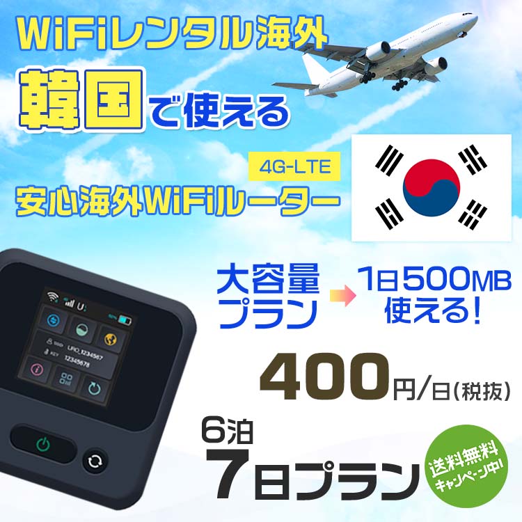 WiFi レンタル 海外 韓国 sim 内蔵 Wi-Fi 海