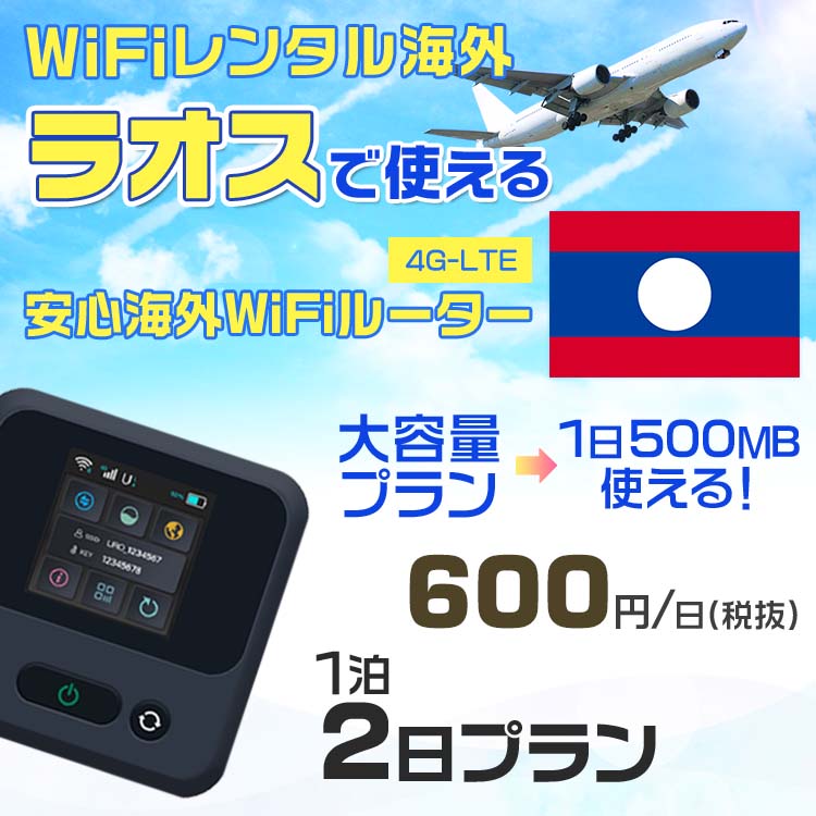 WiFi レンタル 海外 ラオス sim 内蔵 Wi