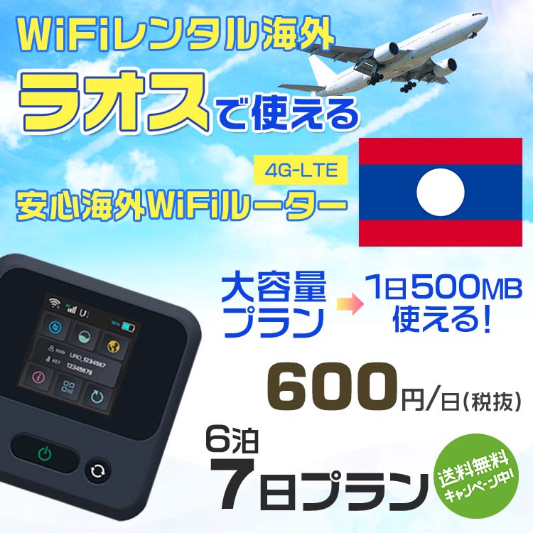 WiFi レンタル 海外 ラオス sim 内蔵 Wi-Fi 