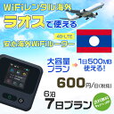 WiFi レンタル 海外 ラオス sim 内蔵 Wi-Fi 海外旅行wifi モバイル ルーター 海外旅行WiFi 6泊7日 プラン wifi ラオス simカード 7日間 大容量 1日500MB 1日料金 600円 レンタルWiFi海外 即日発送 wifiレンタル Wi-Fiレンタル プリペイド sim ラオス 7日 ワイファイ 空港