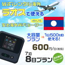 WiFi レンタル 海外 ラオス sim 内蔵 Wi-Fi 海外旅行wifi モバイル ルーター 海外旅行WiFi 7泊8日 プラン wifi ラオス simカ...