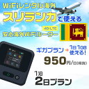 モバイルwifiルーター 海外 レンタル 端末情報 通信機器 型番 クラウドWiFi Macaroon 3 wi-fi レンタル 海外 初期費用/事務手数料 0円 wifiルーター 持ち運び レンタル料金 大容量 プラン 1日400円〜・ギガ プラン 1日540円〜(税抜) 貸出時送料 全国一律660円※6泊7日以上の モバイルWi-Fi レンタル で発送 送料無料 キャンペーン実施中 返却時送料 全国一律500円※ モバイルルーター に同封のレターパックを郵便ポストに投函下さい。※返却 送料無料 キャンペーン中 レンタルWi-Fi 梱包物 ACアダプター /USBケーブル / 海外変換プラグ /かんたん設定マニュアル/ご利用確認書 ワイファイレンタル 精密機器 メーカー macaroon モバイルwi-fi サイズ 79×79×21mm モバイルルーター 質量 130g モバイルwi-fiルーター バッテリー容量 3100mAh 通信方式 4G / LTE / 4g-lte PC 無線接続 対応OS Windows(ウィンドウズ) 11(32bit版/64bit版)/10(32bit版/64bit版)/8(32bit版/64bit版)/Windows 7(32bit版/64bit版)/Windows Vista(32bit版/64bit版)以降/Mac(マック) OS X 10.6〜10.10以降のMacbook(マックブック)などネット接続機やPC周辺機器 プリンター※ 動作確認済みであっても、お客さまの環境において正常動作を保証するものではありません。※ 上記対応OSはすべて日本語版となります。 モバイルwiーfiルーター レンタル 携帯 スマートフォン・ゲーム機接続 iPhone / i-phone ( アイフォン / アイフォーン)/ Android ( アンドロイド )/ iPad / i-pad ( アイパッド / アイパット )/WiーFi 接続可能 タブレット 及び スマートフォーン 無線 端末 接続可能ゲーム機一般/ PlayStation ( プレイステーション )/ Nintendo Switch ( ニンテンドースイッチ )/WiFi 接続対応 テレビ 及び ファイヤースティック TV ※ ネット接続機 動作確認済みであっても、お客さまの環境において正常動作を保証するものではありません。 SIM カード 差込口 プリペイドSIMカード / シムカード レンタルワイファイ 海外 主なご利用用途 海外旅行 / 旅行 便利グッズ / 出張 便利 グッズ 男性 / ビジネス / 地図 及び 地図の確認 / スマホ制限 パケット 通信制限 / 動画視聴 Youtube ユーチューブ / オンラインゲーム / オンラインセミナー オンライン授業 ライブ配信 / 目的地 情報収集 検索 / ホテル フリーWiFi の代わり 【ポケットwi-fi レンタル短期 オススメポイント】 海外 sim 内蔵 デジタルグッズ レンタル 海外旅行先でネットが使える 海外旅行wifi モバイル は simカード 接続でつながる短期のネット接続サービスです。 インターネット 短期 で利用出来る為に、急な 出張 や楽しみの 旅行 や 海外ビジネス などから 海外への 引越し の インターネット 契約までの繋ぎなどちょっとした 便利グッズ として 短期間 の インターネット 接続に最適です。 wi-fiポケット 対応のPC ノートパソコン はもちろん、i-phone(アイフォン)、ギャラクシーやエクスペリア・アクオス・グーグルピクセルなどのAndroid(アンドロイド)、i-Pad(アイパッド)やタブレットからも簡単に接続できます。Pocket WiFi 接続後はネットサーフィンや動画鑑賞もしっかり楽しめます。 また 空港 受取 (空港受取)も可能なので海外先から日本への音声通信や音声電話でおしゃべり、LINE(ライン) や Instagram(インスタグラム) TikTok(ティックトック)などのSNS用として友達との連絡に活躍してます。もちろん海外のタブレットやスマホでも繋がるので安心です。 持ち運びインターネットなのでアジア・ハワイ・グアム・ヨーロッパ・アメリカ・南米などの海外旅行も地図アプリに繋げば迷子の心配も安心。 どこでも接続可能な移動中もネット接続のナビとして、ゲームなど通信量をたくさん使うシーンでも海外WiFiレンタルならいつも以上に通信量を使っても大丈夫。 トランジット先でも使えるからネットにつながらないお悩みはもうありません。 海外での難しい言葉もレンタルしたwiーfi ルーターを渡して翻訳アプリを繋げば快適な旅行を楽しめます。 他にも、海外旅行中も日頃のHulu(フールー)やNetflix(ネットフリックス)などの動画鑑賞も楽しめます。 出張や海外の視察研修などのビジネスシーンや学校や部活の遠征にも一時的なワイファイとしてご愛用いただいています。 コンパクトWiFiを持ち込めば、ストレスなく日頃のAmazon prime(アマゾンプライム)やHulu(フールー)やNetflix(ネットフリックス)などの映画鑑賞や動画鑑賞も楽しめます。 ちょっとした時にもいつものネット環境をwifiレンタル便 LCC-WiFiはお届けします。スリランカで使えるWiFiルーター！！海外旅行から急な出張まで、滞在先のネットの心配これで解決。 海外用のWiFiレンタルサービスは定額制なので、海外パケット通信量などの追加料金もご安心下さい。 現地の通信会社回線を利用するため滞在先キャリアと同じエリア・品質でご利用頂けます。 海外で使えるWiFiレンタル端末は、電源を入れれば自動で現地の通信キャリアに接続します。 WiFiレンタルルーターに記載の[SSID]と[パスワード]をお客様のスマホやタブレット・パソコンに入力するだけですぐに使える！！ しかもトランジット先でも対応国であれば自動で現地の通信キャリアに接続します。 非日常を最大限楽しむには、安定した日常の通信環境が一番！！ そんな思いをたくさんの人にお届けします！！ さらに楽しい思い出は1度よりも2度3度、多くの楽しいをお届けしたいから 高品質の通信環境をお手頃価格でご提供が日々の目標です。 ご注文方法について 例えば！！6泊7日で海外旅行に行く場合 1：容量と日数に合わせお選び下さい。 2：1台レンタルにつき、個数1個をカートに入れて下さい。 3：ご出発日の前日に宅配便にてお届けします。ご出発月とご出発日をご選択して下さい。 ※ご出発日より3日前のご注文を承っております。お届け可能日がご出発日の場合は自動キャンセルとなります。 4：ご帰国月とご帰国日をご選択して下さい。 ※ご注文レンタル商品と出発日・帰国日に相違がある場合は、ショップにて出発日と帰国日の日数を計算してご利用料金を修正したメールを送りします。 5：オプションプラン安心パックをご選択して下さい。システム上オプション料金は送料として請求させて頂きます。 6：ご出発日より2日前にお受け取り希望の場合は別途500円(税抜き)となります。 7：WiFiレンタル海外で選べる決済方法は、クレジットカード・銀行前払い・楽天バンク決済・代金引換のみとなります。それ以外の決済方法をご選択の場合はキャンセルとさせて頂きます。 ご利用日数に合わせてお選び下さい！！ 1泊2日⇒ 2泊3日⇒ 3泊4日⇒ 4泊5日⇒ 5泊6日⇒ 6泊7日⇒ 7泊8日⇒ 8泊9日⇒ 9泊10日⇒ 14泊15日⇒