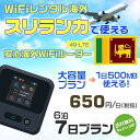 モバイルwifiルーター 海外 レンタル 端末情報 通信機器 型番 クラウドWiFi Macaroon 3 wi-fi レンタル 海外 初期費用/事務手数料 0円 wifiルーター 持ち運び レンタル料金 大容量 プラン 1日400円〜・ギガ プラン 1日540円〜(税抜) 貸出時送料 全国一律660円※6泊7日以上の モバイルWi-Fi レンタル で発送 送料無料 キャンペーン実施中 返却時送料 全国一律500円※ モバイルルーター に同封のレターパックを郵便ポストに投函下さい。※返却 送料無料 キャンペーン中 レンタルWi-Fi 梱包物 ACアダプター /USBケーブル / 海外変換プラグ /かんたん設定マニュアル/ご利用確認書 ワイファイレンタル 精密機器 メーカー macaroon モバイルwi-fi サイズ 79×79×21mm モバイルルーター 質量 130g モバイルwi-fiルーター バッテリー容量 3100mAh 通信方式 4G / LTE / 4g-lte PC 無線接続 対応OS Windows(ウィンドウズ) 11(32bit版/64bit版)/10(32bit版/64bit版)/8(32bit版/64bit版)/Windows 7(32bit版/64bit版)/Windows Vista(32bit版/64bit版)以降/Mac(マック) OS X 10.6〜10.10以降のMacbook(マックブック)などネット接続機やPC周辺機器 プリンター※ 動作確認済みであっても、お客さまの環境において正常動作を保証するものではありません。※ 上記対応OSはすべて日本語版となります。 モバイルwiーfiルーター レンタル 携帯 スマートフォン・ゲーム機接続 iPhone / i-phone ( アイフォン / アイフォーン)/ Android ( アンドロイド )/ iPad / i-pad ( アイパッド / アイパット )/WiーFi 接続可能 タブレット 及び スマートフォーン 無線 端末 接続可能ゲーム機一般/ PlayStation ( プレイステーション )/ Nintendo Switch ( ニンテンドースイッチ )/WiFi 接続対応 テレビ 及び ファイヤースティック TV ※ ネット接続機 動作確認済みであっても、お客さまの環境において正常動作を保証するものではありません。 SIM カード 差込口 プリペイドSIMカード / シムカード レンタルワイファイ 海外 主なご利用用途 海外旅行 / 旅行 便利グッズ / 出張 便利 グッズ 男性 / ビジネス / 地図 及び 地図の確認 / スマホ制限 パケット 通信制限 / 動画視聴 Youtube ユーチューブ / オンラインゲーム / オンラインセミナー オンライン授業 ライブ配信 / 目的地 情報収集 検索 / ホテル フリーWiFi の代わり 【ポケットwi-fi レンタル短期 オススメポイント】 海外 sim 内蔵 デジタルグッズ レンタル 海外旅行先でネットが使える 海外旅行wifi モバイル は simカード 接続でつながる短期のネット接続サービスです。 インターネット 短期 で利用出来る為に、急な 出張 や楽しみの 旅行 や 海外ビジネス などから 海外への 引越し の インターネット 契約までの繋ぎなどちょっとした 便利グッズ として 短期間 の インターネット 接続に最適です。 wi-fiポケット 対応のPC ノートパソコン はもちろん、i-phone(アイフォン)、ギャラクシーやエクスペリア・アクオス・グーグルピクセルなどのAndroid(アンドロイド)、i-Pad(アイパッド)やタブレットからも簡単に接続できます。Pocket WiFi 接続後はネットサーフィンや動画鑑賞もしっかり楽しめます。 また 空港 受取 (空港受取)も可能なので海外先から日本への音声通信や音声電話でおしゃべり、LINE(ライン) や Instagram(インスタグラム) TikTok(ティックトック)などのSNS用として友達との連絡に活躍してます。もちろん海外のタブレットやスマホでも繋がるので安心です。 持ち運びインターネットなのでアジア・ハワイ・グアム・ヨーロッパ・アメリカ・南米などの海外旅行も地図アプリに繋げば迷子の心配も安心。 どこでも接続可能な移動中もネット接続のナビとして、ゲームなど通信量をたくさん使うシーンでも海外WiFiレンタルならいつも以上に通信量を使っても大丈夫。 トランジット先でも使えるからネットにつながらないお悩みはもうありません。 海外での難しい言葉もレンタルしたwiーfi ルーターを渡して翻訳アプリを繋げば快適な旅行を楽しめます。 他にも、海外旅行中も日頃のHulu(フールー)やNetflix(ネットフリックス)などの動画鑑賞も楽しめます。 出張や海外の視察研修などのビジネスシーンや学校や部活の遠征にも一時的なワイファイとしてご愛用いただいています。 コンパクトWiFiを持ち込めば、ストレスなく日頃のAmazon prime(アマゾンプライム)やHulu(フールー)やNetflix(ネットフリックス)などの映画鑑賞や動画鑑賞も楽しめます。 ちょっとした時にもいつものネット環境をwifiレンタル便 LCC-WiFiはお届けします。スリランカで使えるWiFiルーター！！海外旅行から急な出張まで、滞在先のネットの心配これで解決。 海外用のWiFiレンタルサービスは定額制なので、海外パケット通信量などの追加料金もご安心下さい。 現地の通信会社回線を利用するため滞在先キャリアと同じエリア・品質でご利用頂けます。 海外で使えるWiFiレンタル端末は、電源を入れれば自動で現地の通信キャリアに接続します。 WiFiレンタルルーターに記載の[SSID]と[パスワード]をお客様のスマホやタブレット・パソコンに入力するだけですぐに使える！！ しかもトランジット先でも対応国であれば自動で現地の通信キャリアに接続します。 非日常を最大限楽しむには、安定した日常の通信環境が一番！！ そんな思いをたくさんの人にお届けします！！ さらに楽しい思い出は1度よりも2度3度、多くの楽しいをお届けしたいから 高品質の通信環境をお手頃価格でご提供が日々の目標です。 ご注文方法について 例えば！！6泊7日で海外旅行に行く場合 1：容量と日数に合わせお選び下さい。 2：1台レンタルにつき、個数1個をカートに入れて下さい。 3：ご出発日の前日に宅配便にてお届けします。ご出発月とご出発日をご選択して下さい。 ※ご出発日より3日前のご注文を承っております。お届け可能日がご出発日の場合は自動キャンセルとなります。 4：ご帰国月とご帰国日をご選択して下さい。 ※ご注文レンタル商品と出発日・帰国日に相違がある場合は、ショップにて出発日と帰国日の日数を計算してご利用料金を修正したメールを送りします。 5：オプションプラン安心パックをご選択して下さい。システム上オプション料金は送料として請求させて頂きます。 6：ご出発日より2日前にお受け取り希望の場合は別途500円(税抜き)となります。 7：WiFiレンタル海外で選べる決済方法は、クレジットカード・銀行前払い・楽天バンク決済・代金引換のみとなります。それ以外の決済方法をご選択の場合はキャンセルとさせて頂きます。 ご利用日数に合わせてお選び下さい！！ 1泊2日⇒ 2泊3日⇒ 3泊4日⇒ 4泊5日⇒ 5泊6日⇒ 6泊7日⇒ 7泊8日⇒ 8泊9日⇒ 9泊10日⇒ 14泊15日⇒