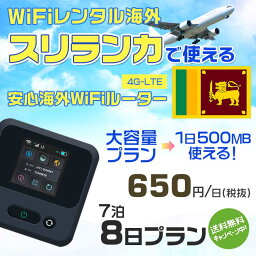 WiFi レンタル 海外 スリランカ sim 内蔵 Wi-Fi 海外旅行wifi モバイル ルーター 海外旅行WiFi 7泊8日 wifi スリランカ simカード 8日間 大容量 1日500MB 1日料金650円 レンタルWiFi海外 即日発送 wifiレンタル Wi-Fiレンタル プリペイド sim スリランカ 8日 ワイファイ